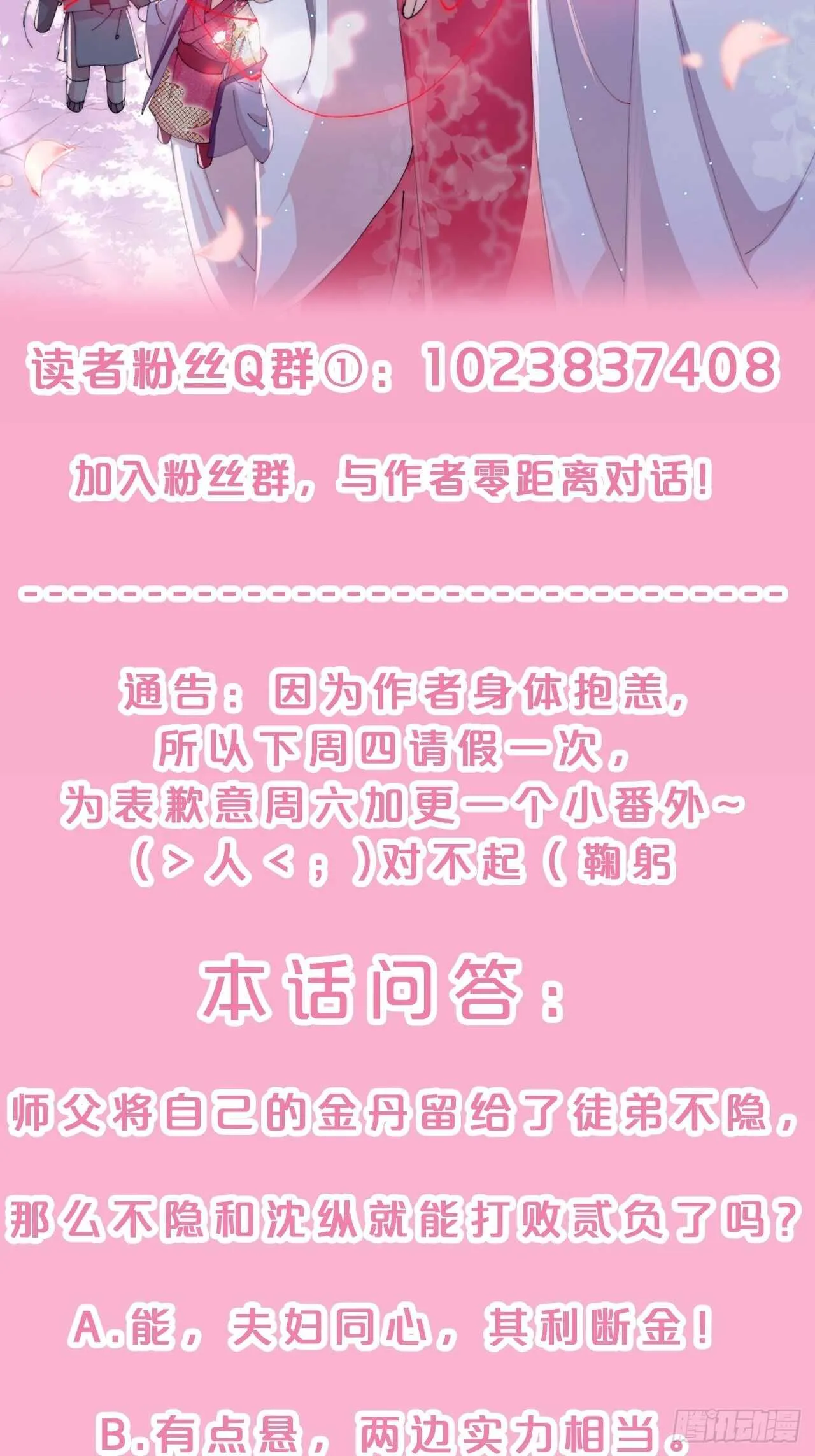 第30话-薪火相传 第61页