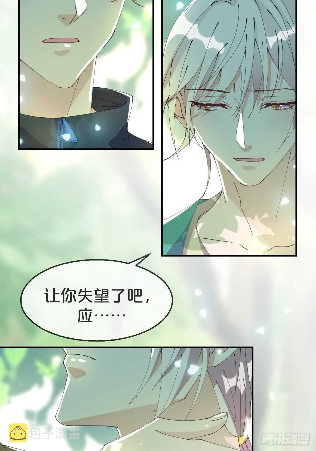 第33话-暗潮汹涌 第5页