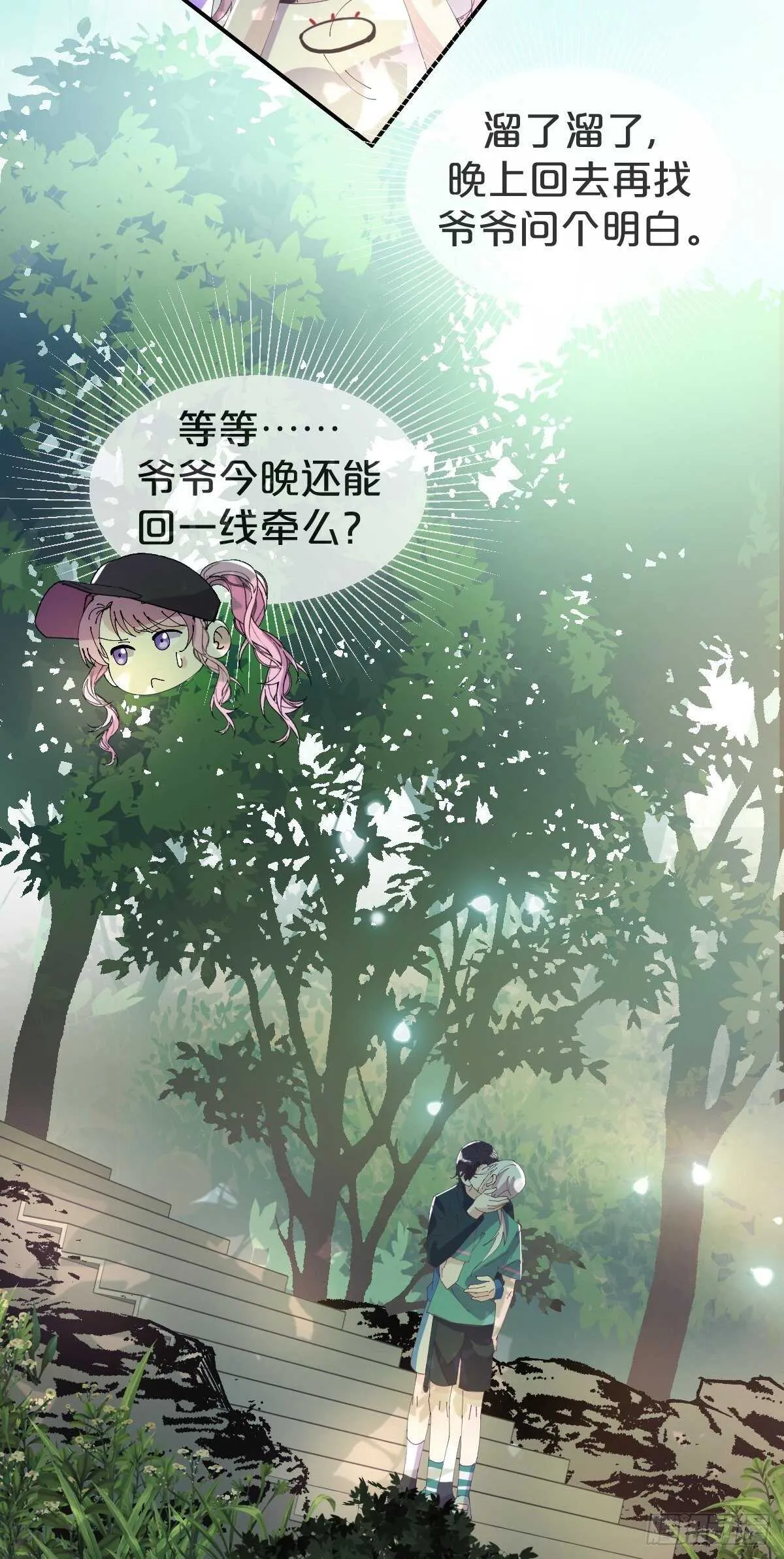 第33话-暗潮汹涌 第9页