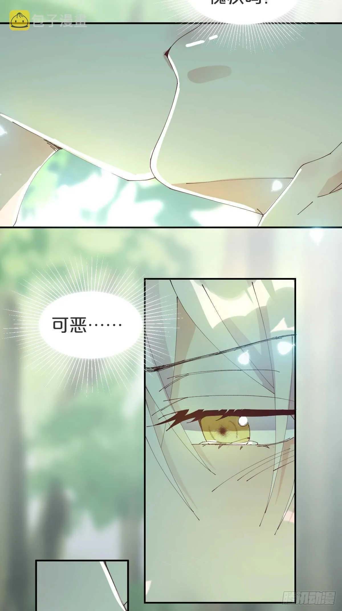 第33话-暗潮汹涌 第11页