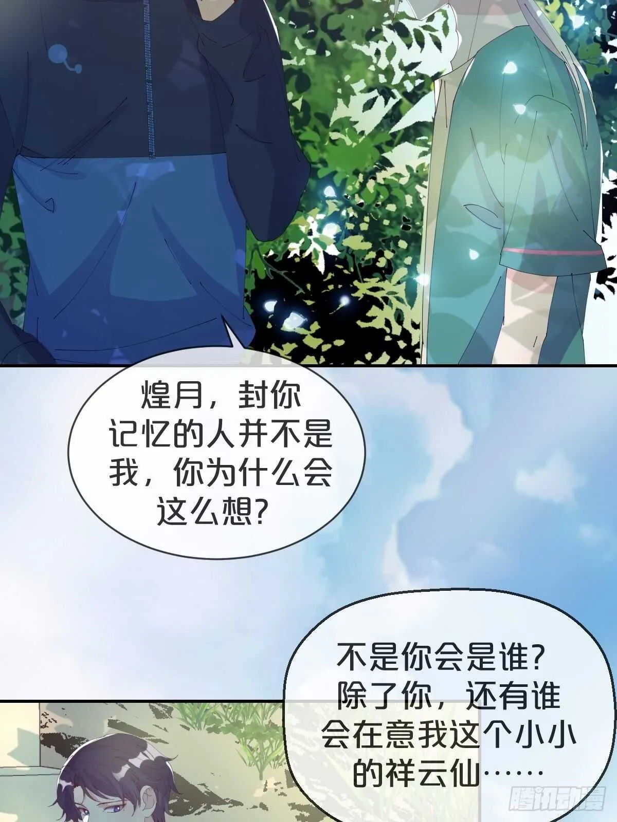 第33话-暗潮汹涌 第18页