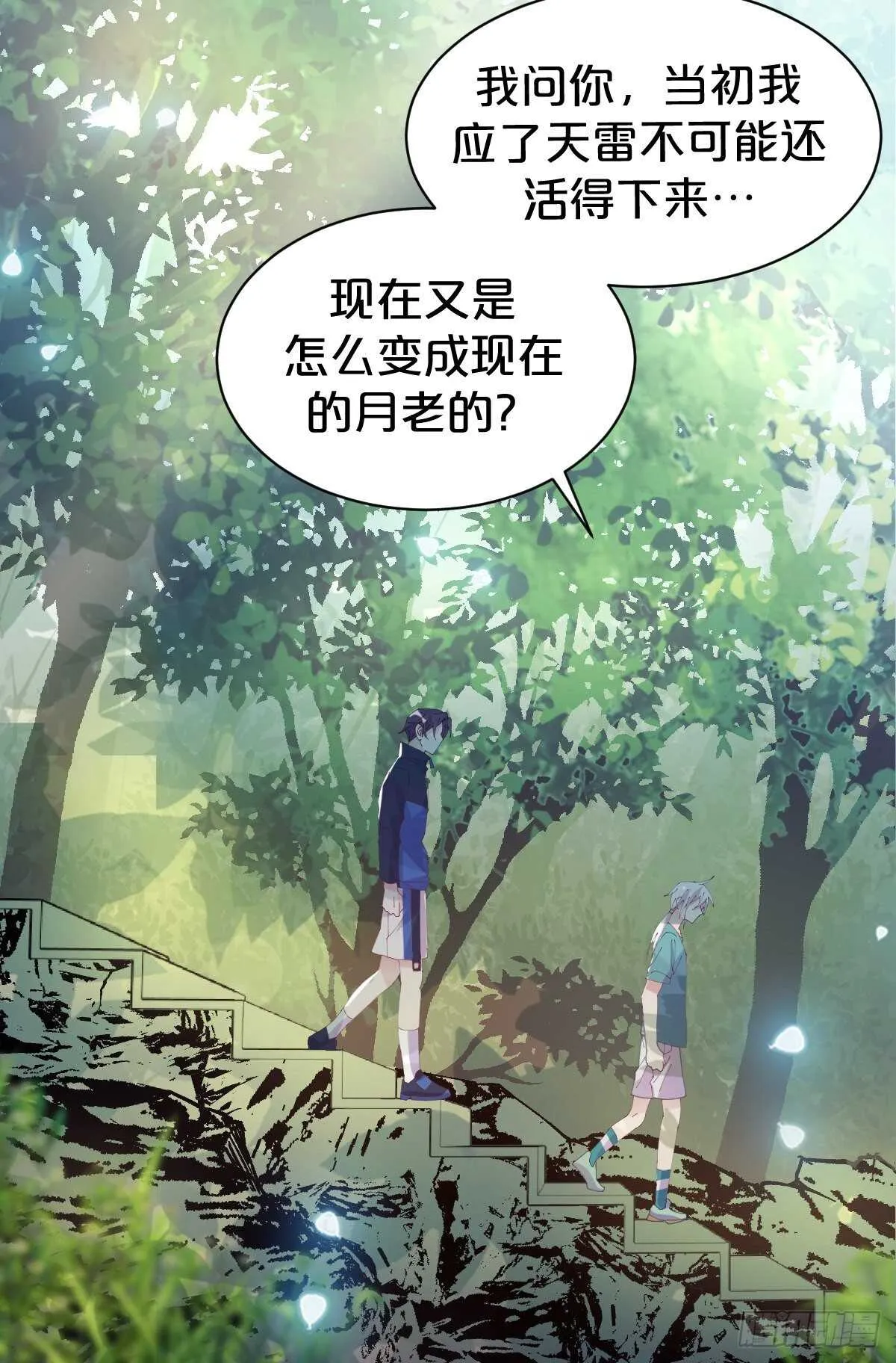 第33话-暗潮汹涌 第20页