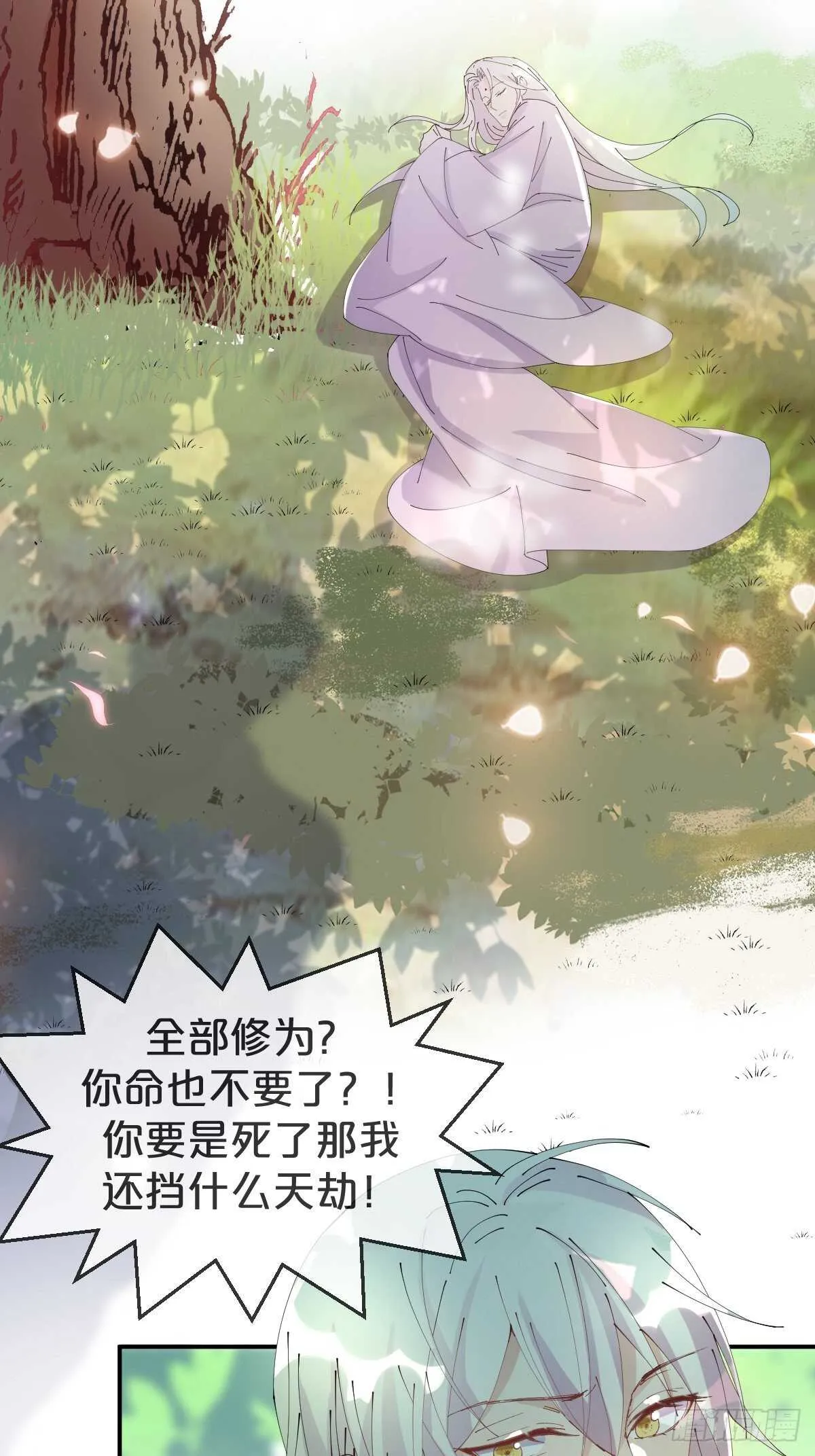 第33话-暗潮汹涌 第23页