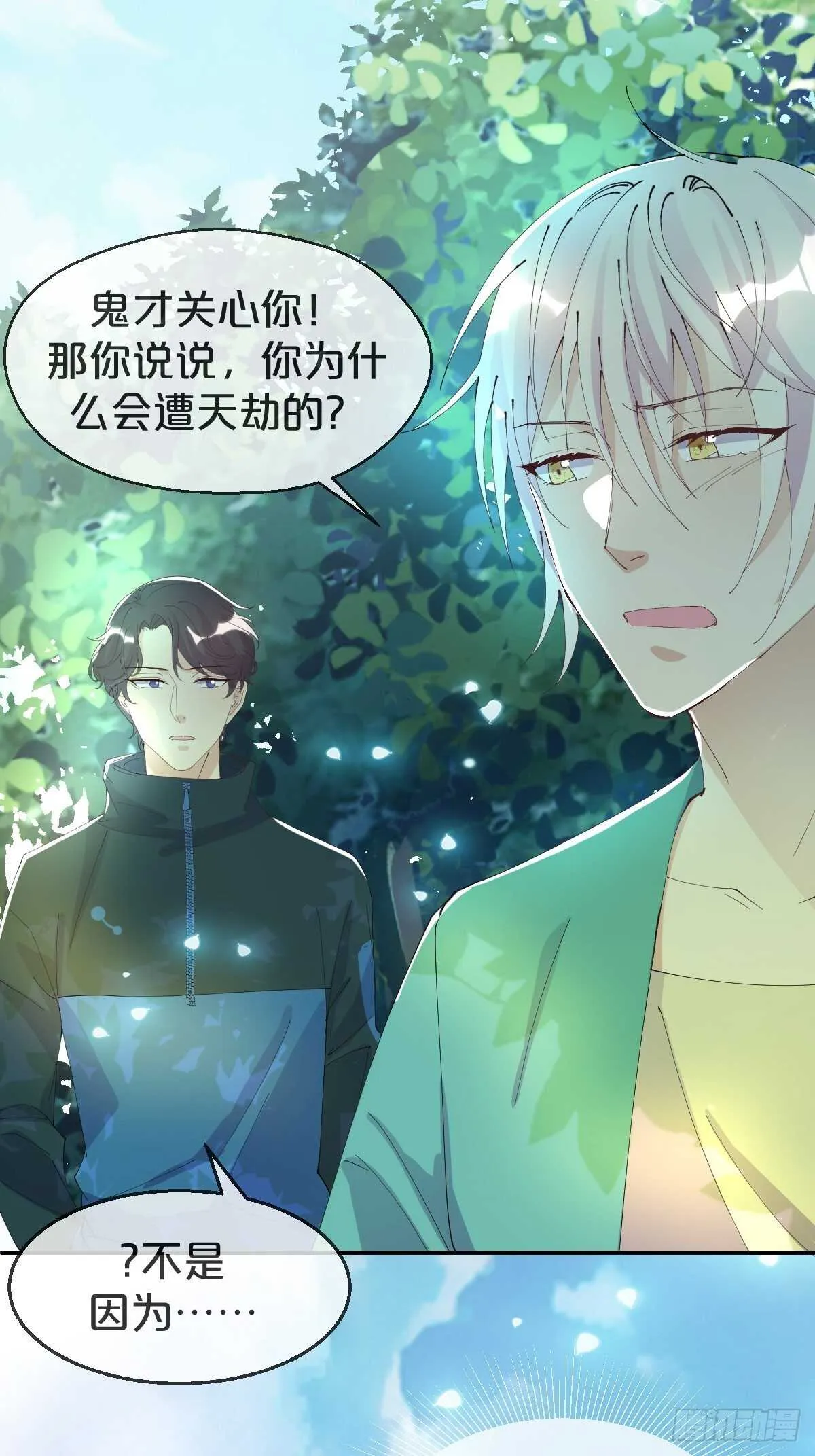 第33话-暗潮汹涌 第25页