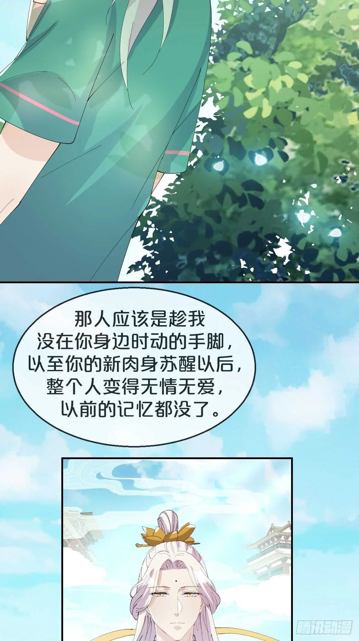 第33话-暗潮汹涌 第29页