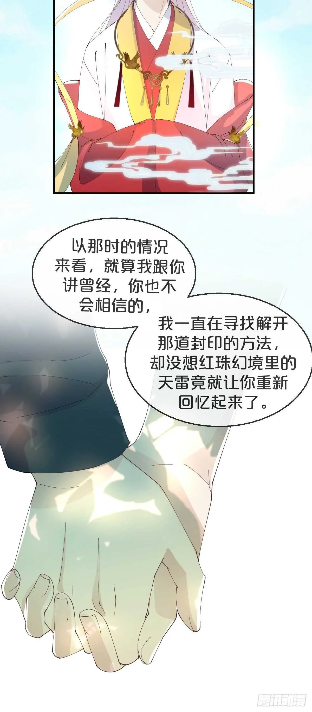 第33话-暗潮汹涌 第30页