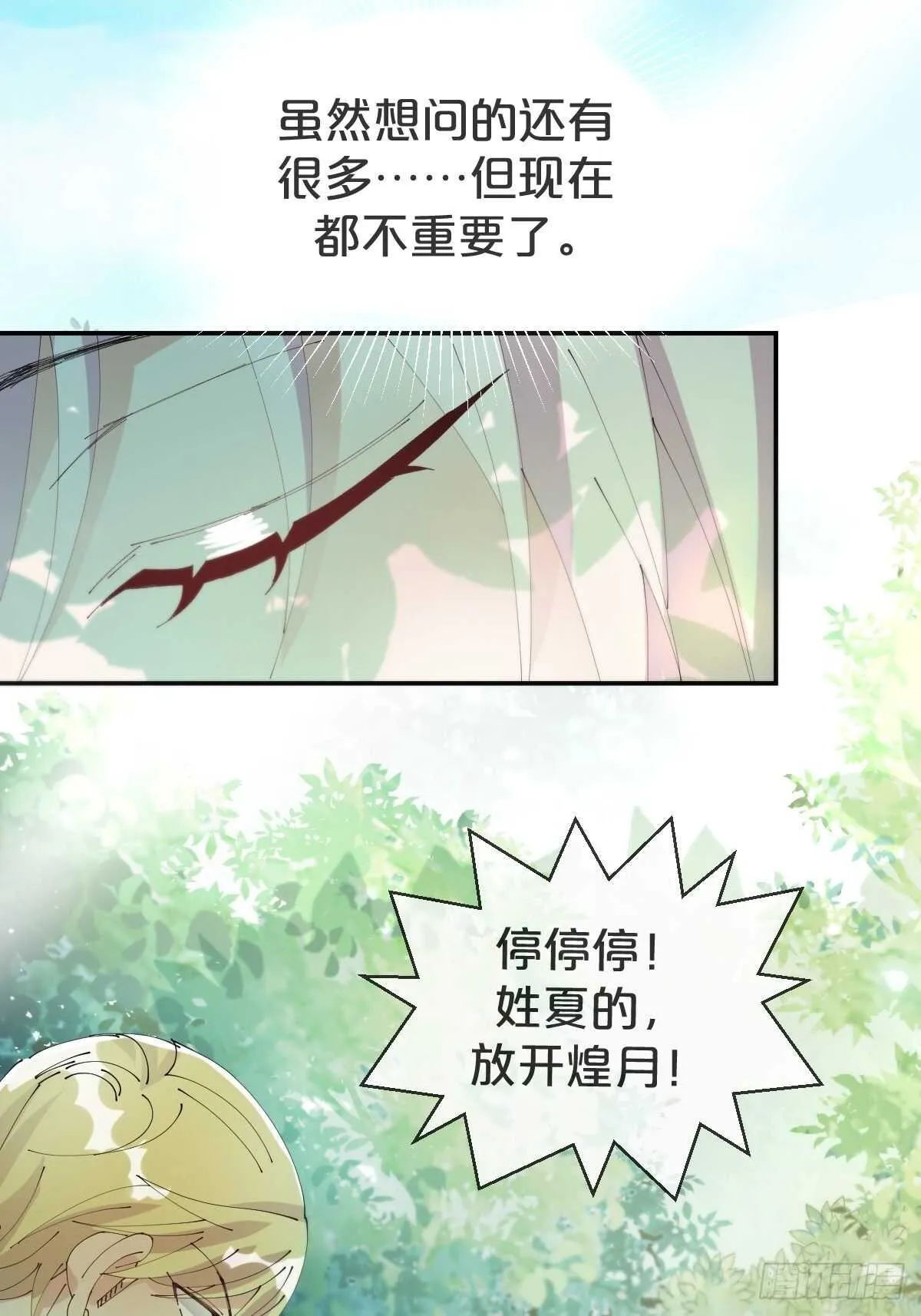 第33话-暗潮汹涌 第32页