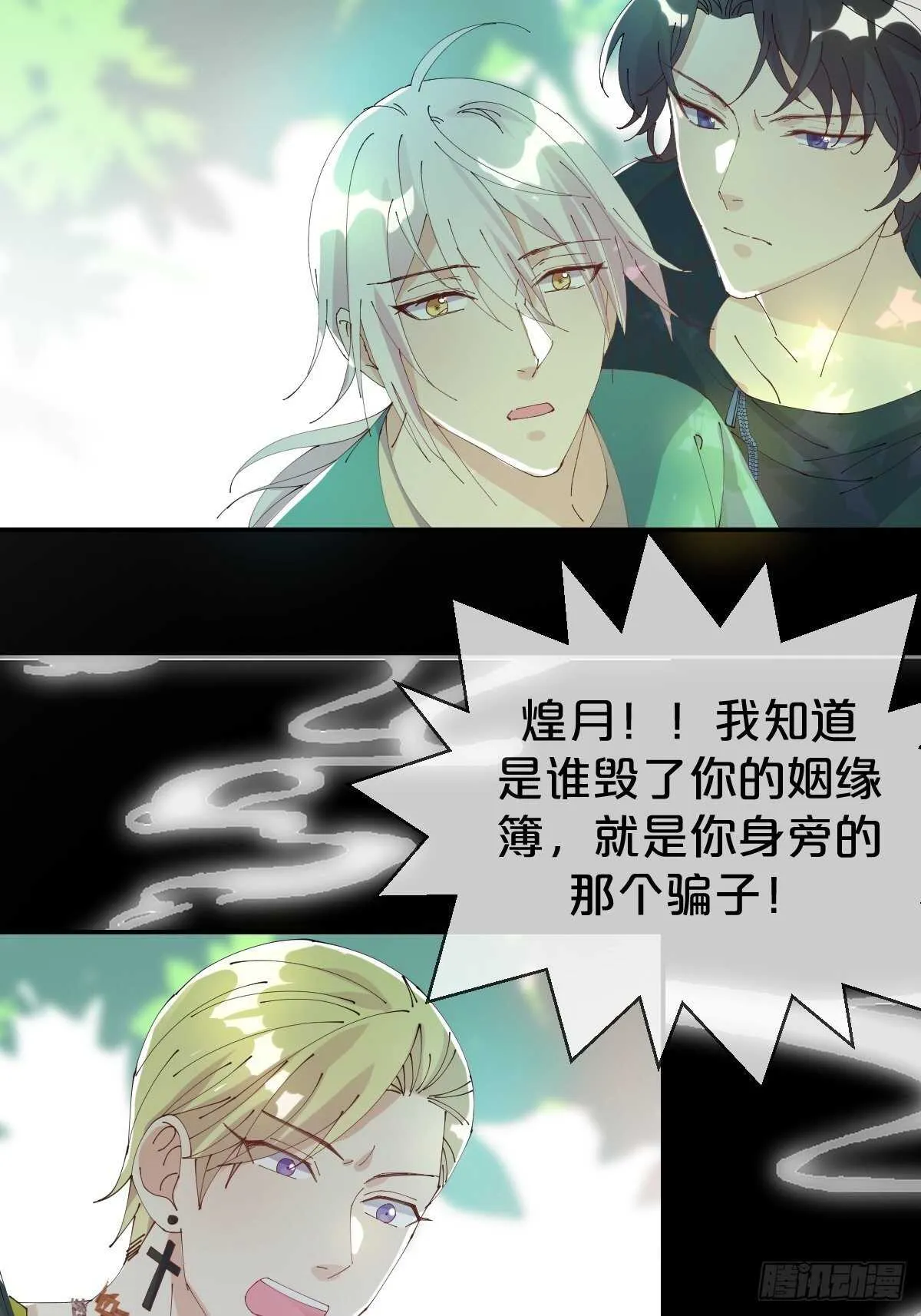 第33话-暗潮汹涌 第34页