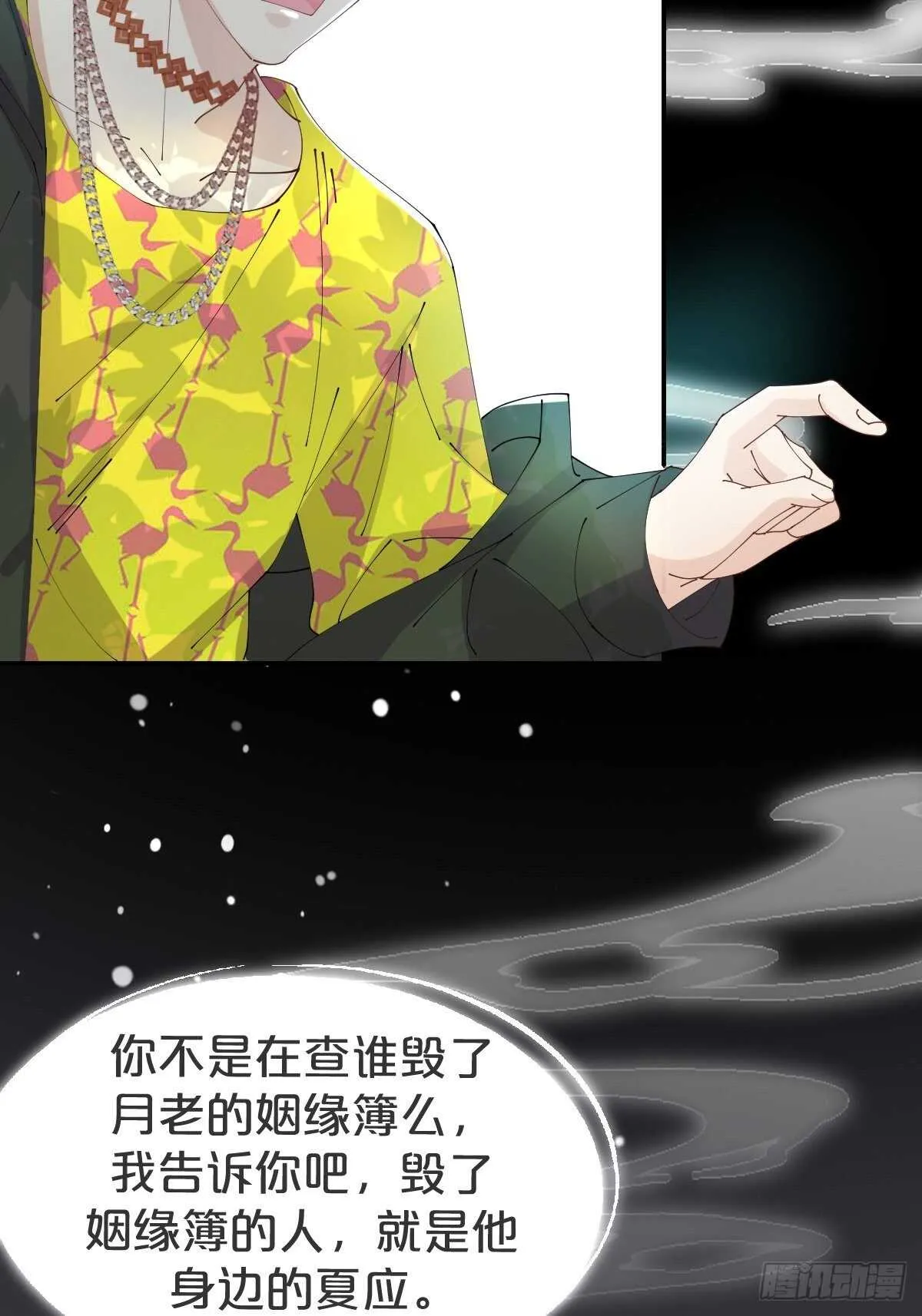 第33话-暗潮汹涌 第35页
