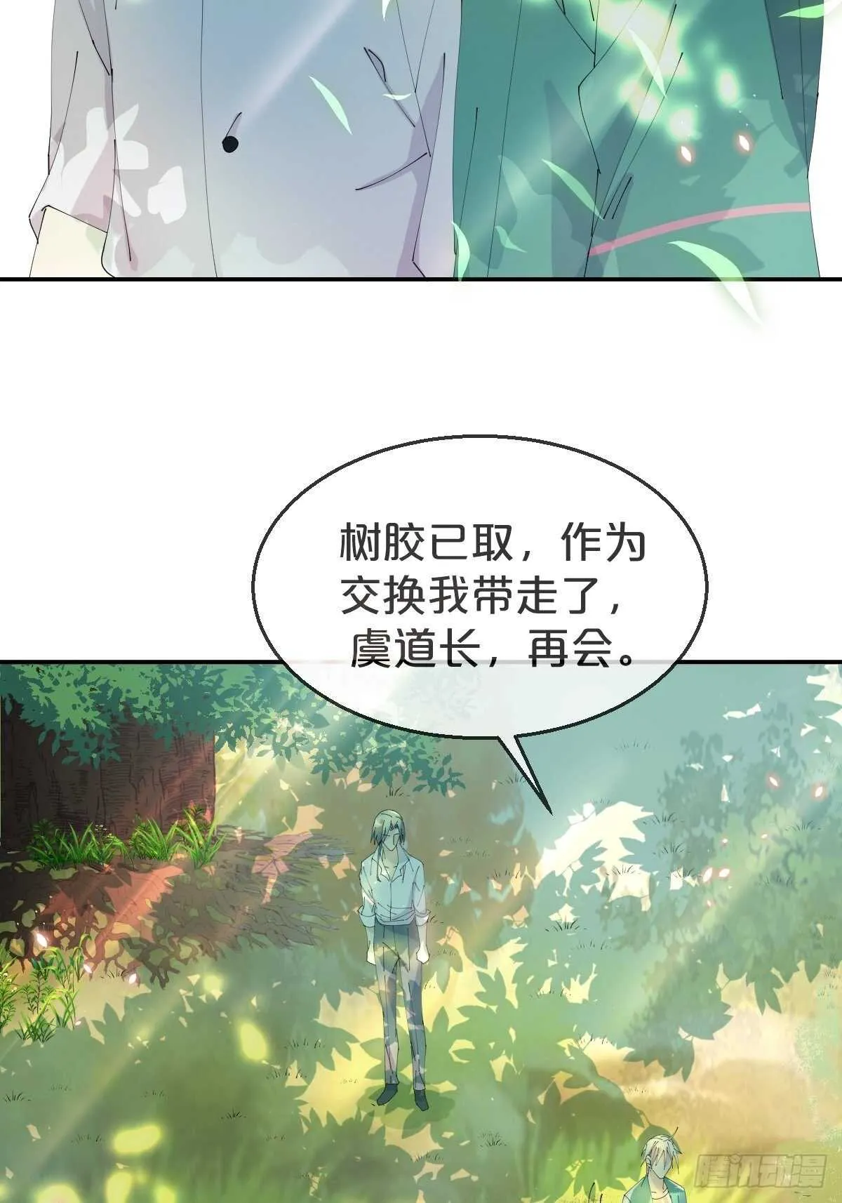 第32话-再见啦，聒噪夫夫 第38页