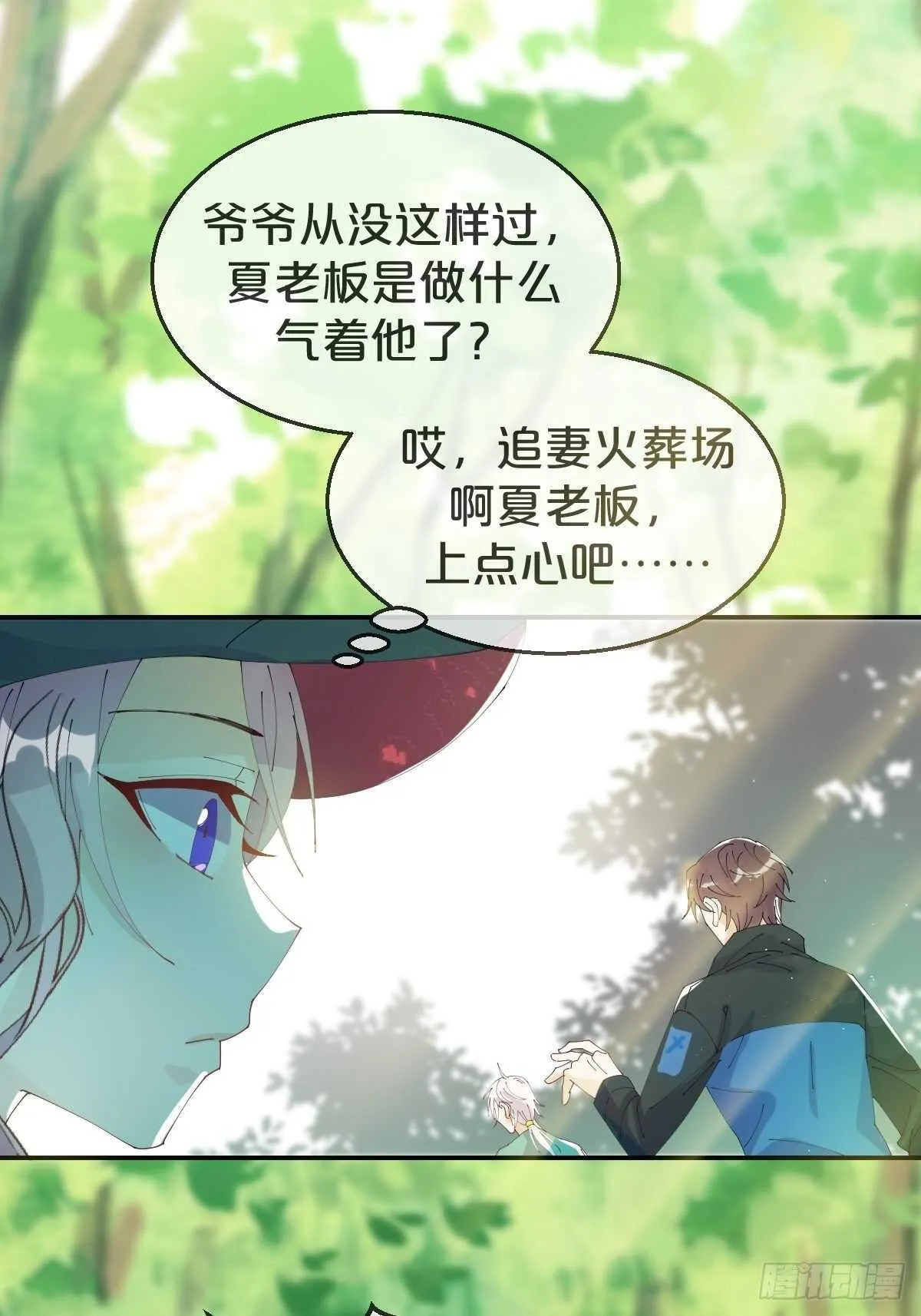 第32话-再见啦，聒噪夫夫 第43页