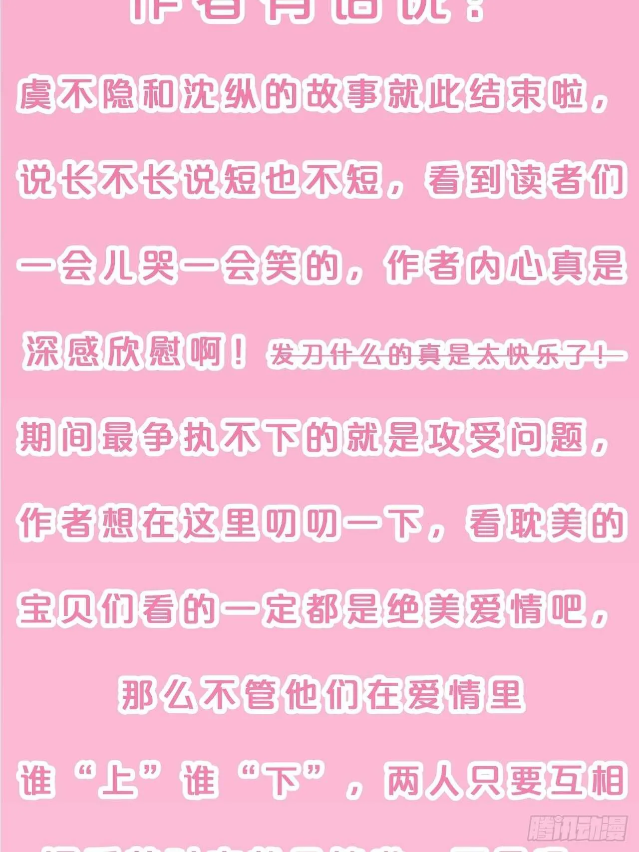 第32话-再见啦，聒噪夫夫 第51页