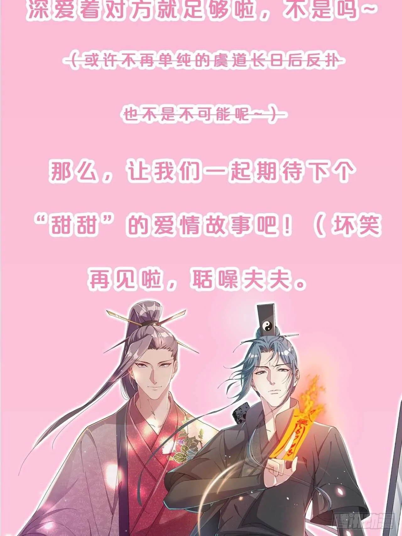 第32话-再见啦，聒噪夫夫 第52页