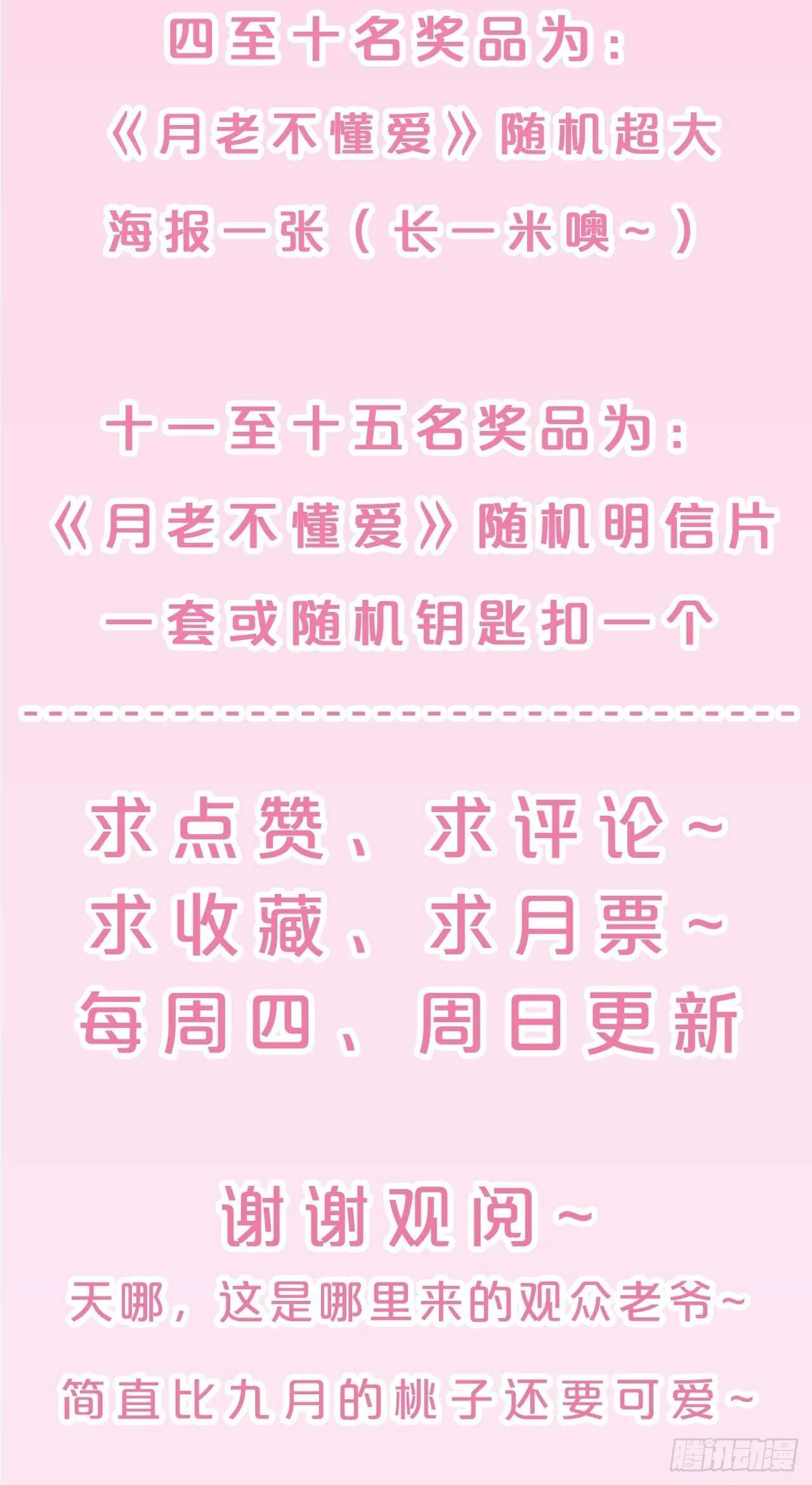 第32话-再见啦，聒噪夫夫 第55页