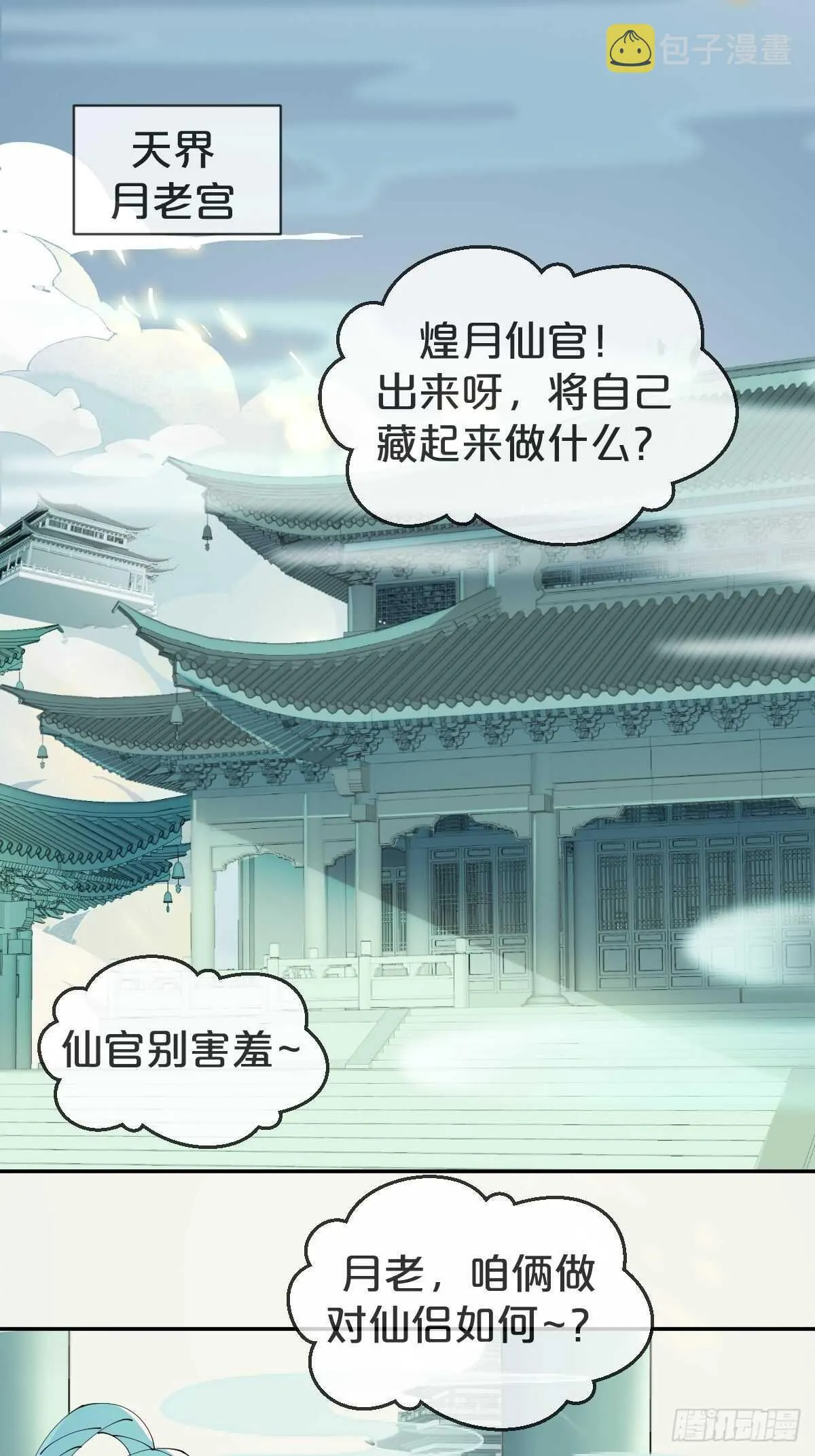 月老小剧场-绯闻的由来 第10页