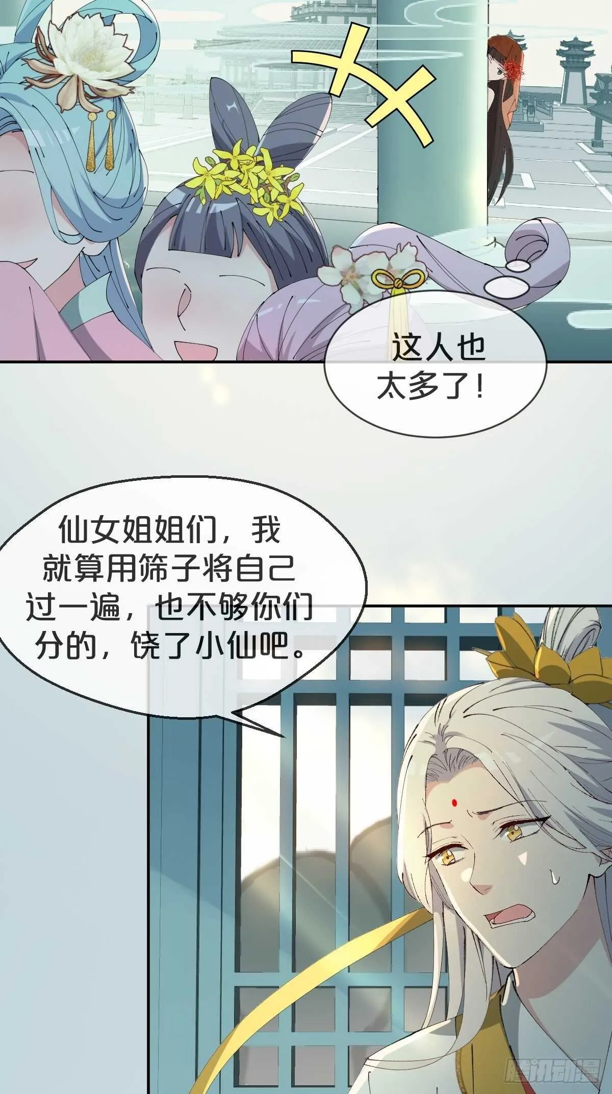 月老小剧场-绯闻的由来 第11页