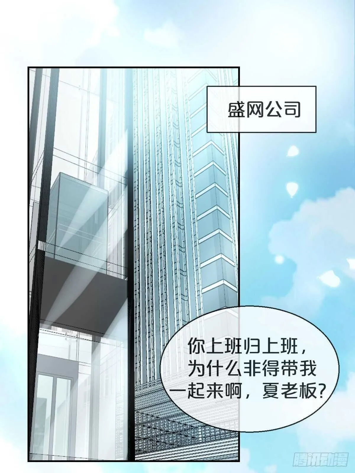 第35话-洪助理惊心动魄的一天 第2页