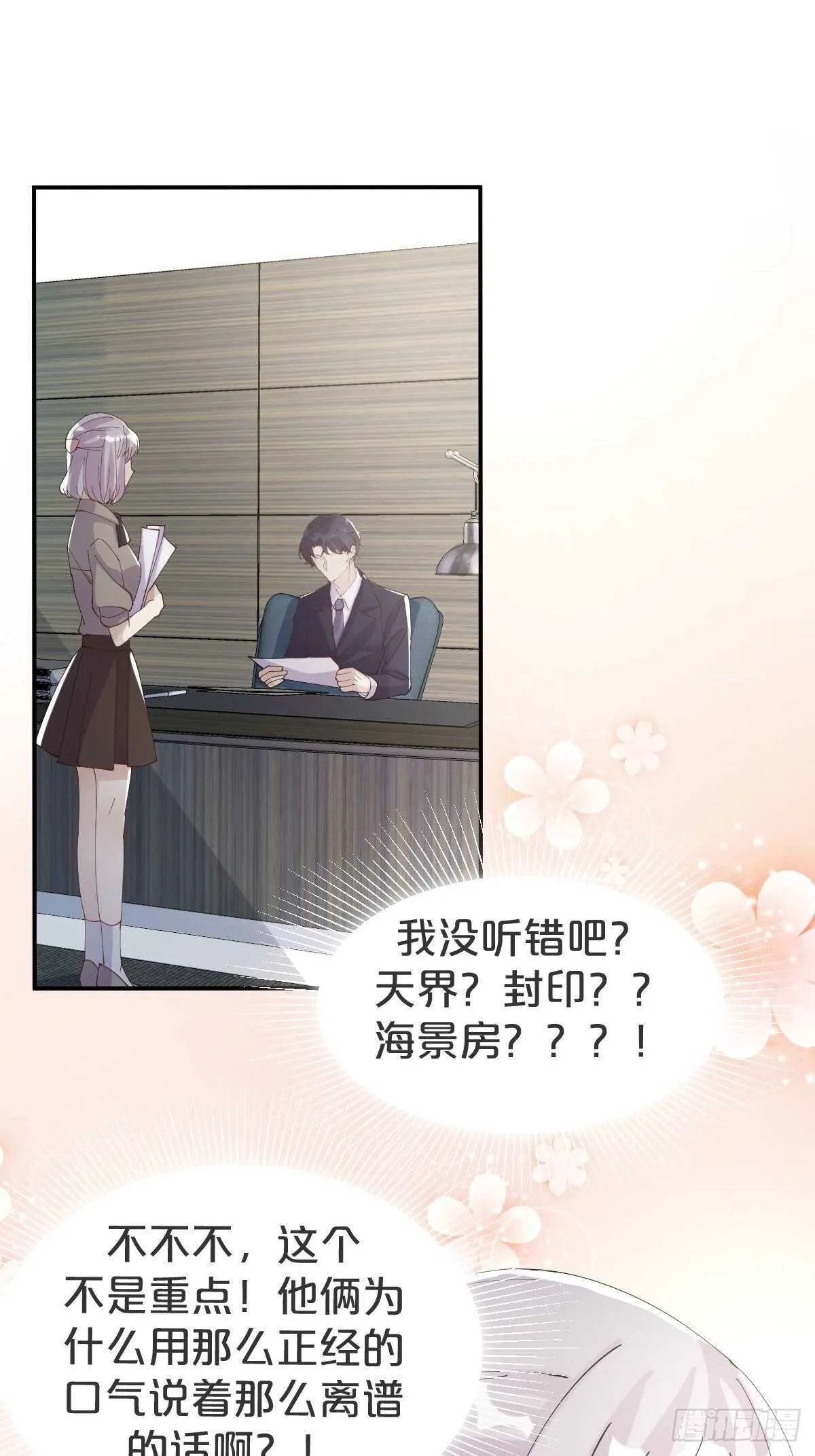 第35话-洪助理惊心动魄的一天 第34页