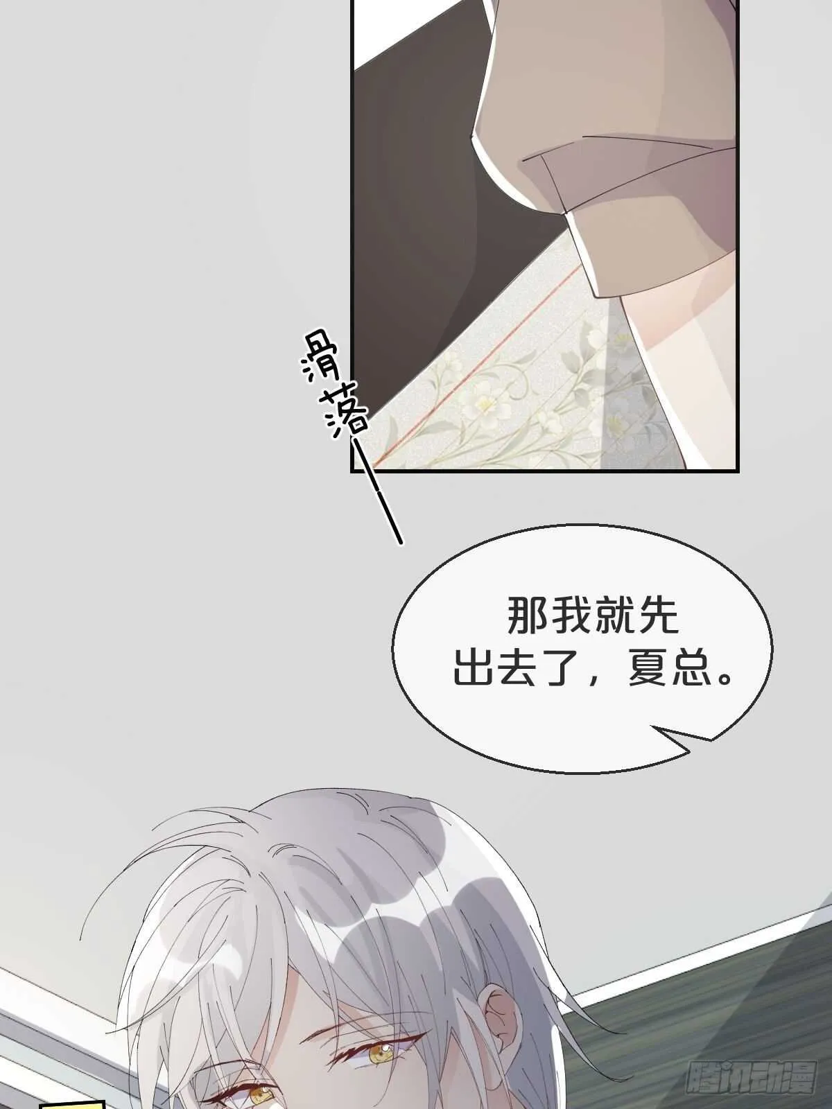 第35话-洪助理惊心动魄的一天 第37页