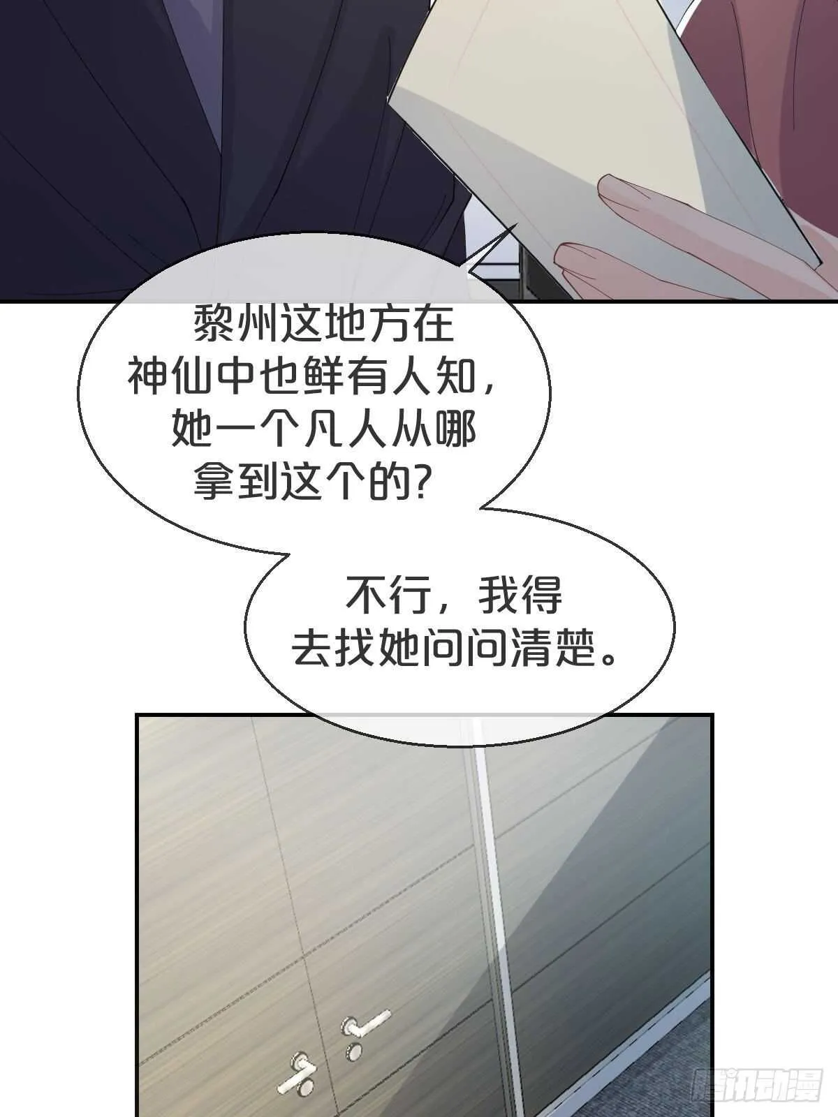 第35话-洪助理惊心动魄的一天 第41页