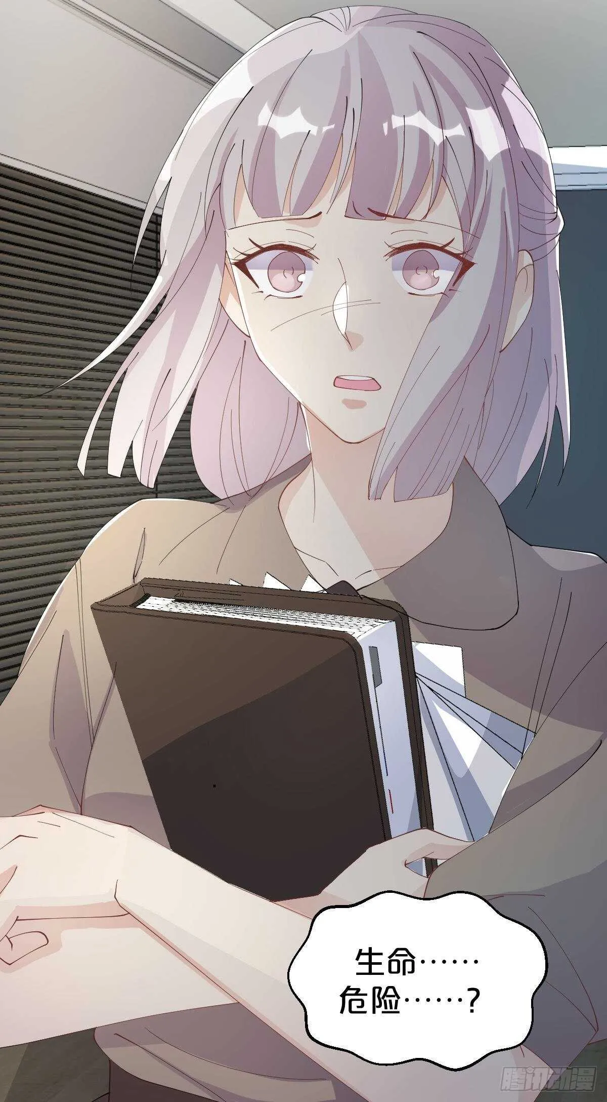 第35话-洪助理惊心动魄的一天 第45页