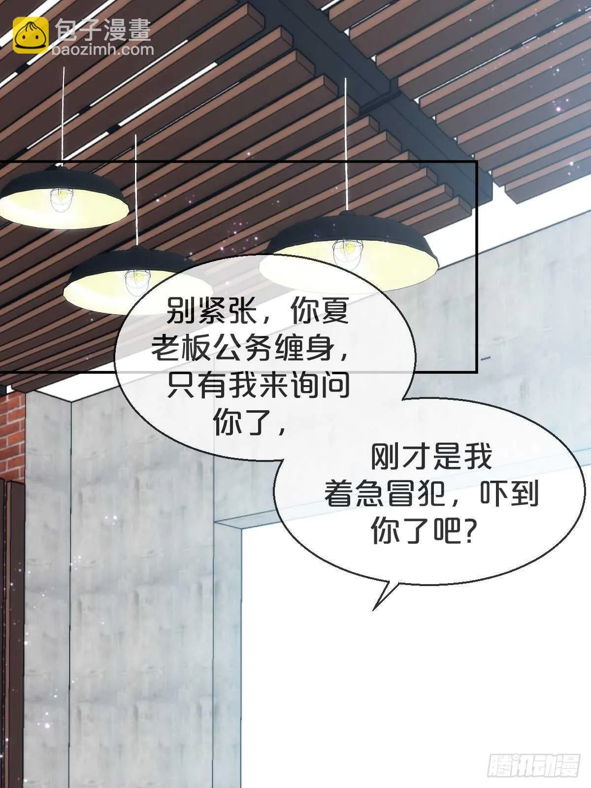 第36话-龙鳞凤羽，永结姻缘 第2页