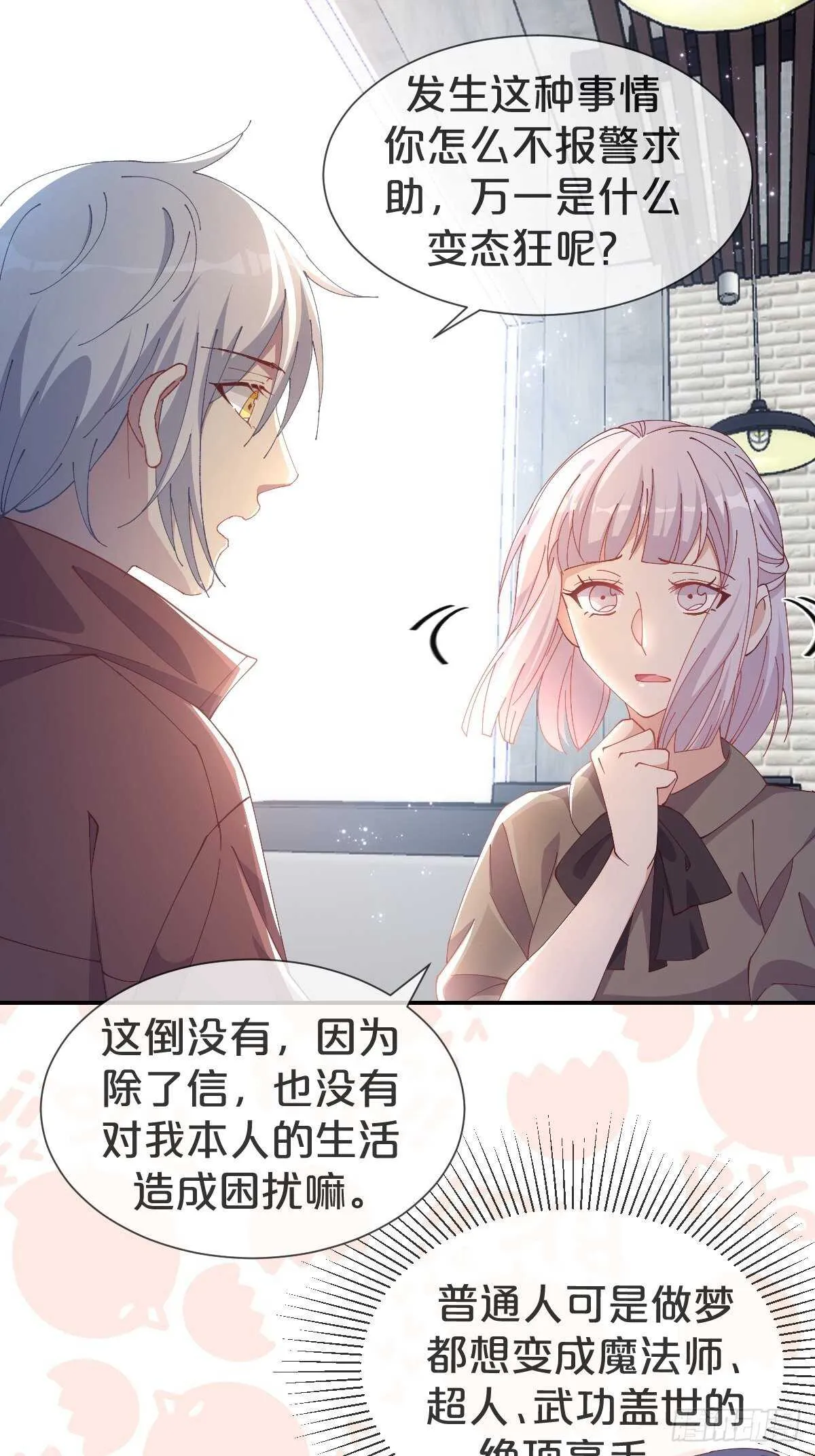 第36话-龙鳞凤羽，永结姻缘 第19页