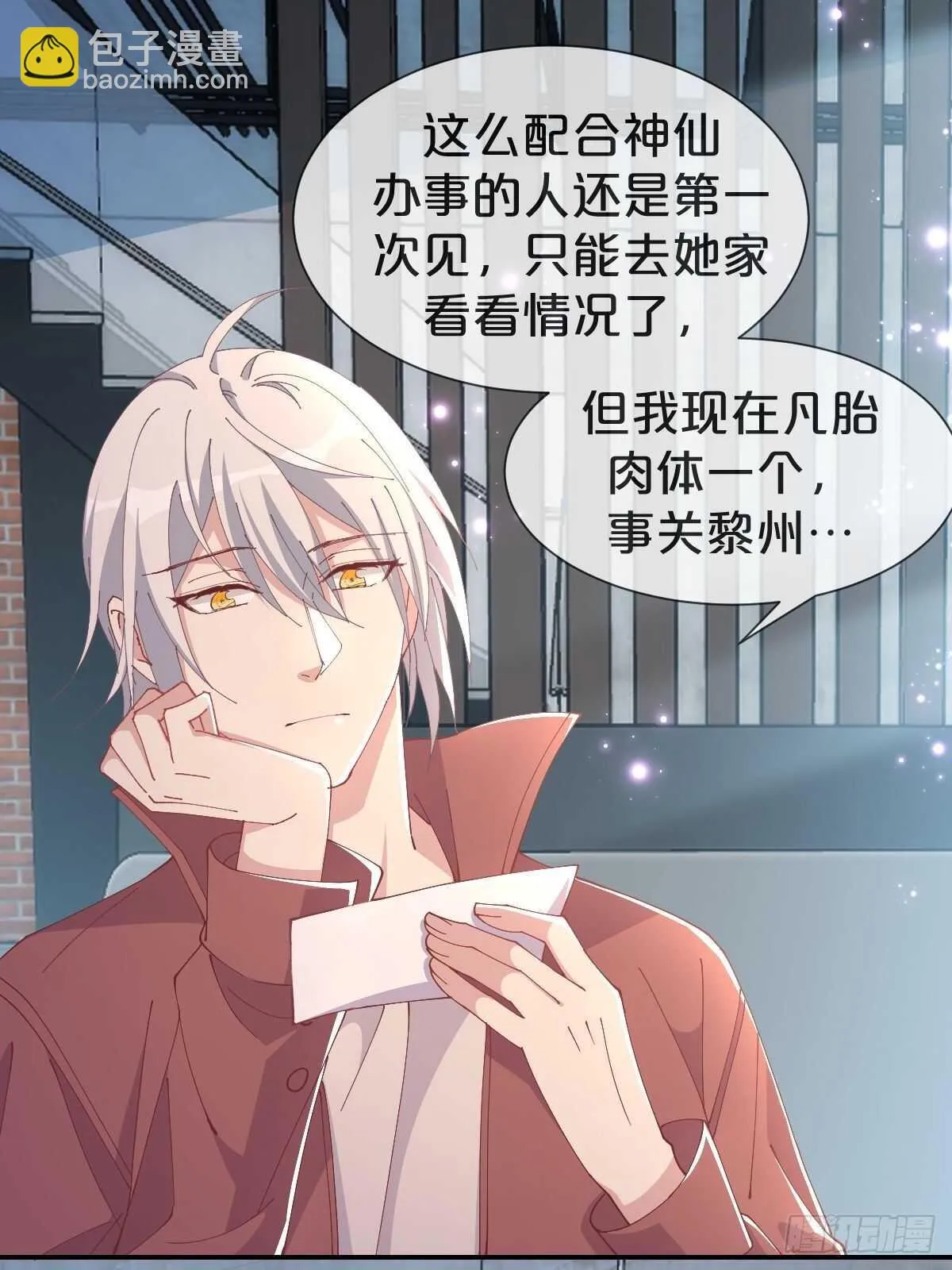 第36话-龙鳞凤羽，永结姻缘 第23页