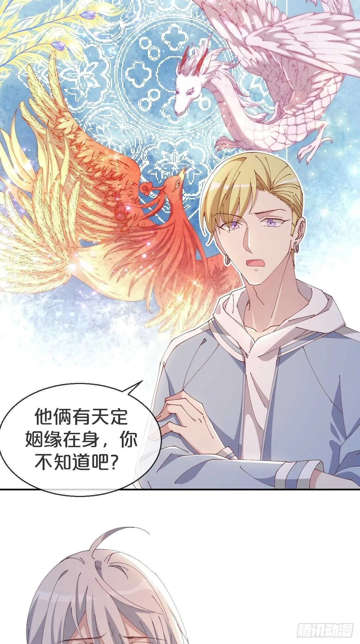 第36话-龙鳞凤羽，永结姻缘 第31页