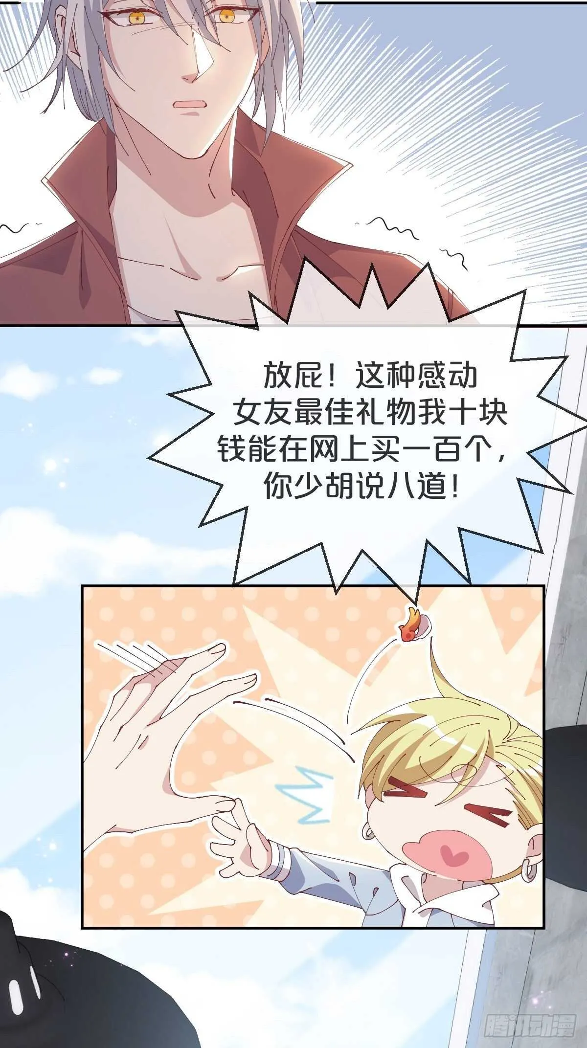 第36话-龙鳞凤羽，永结姻缘 第32页