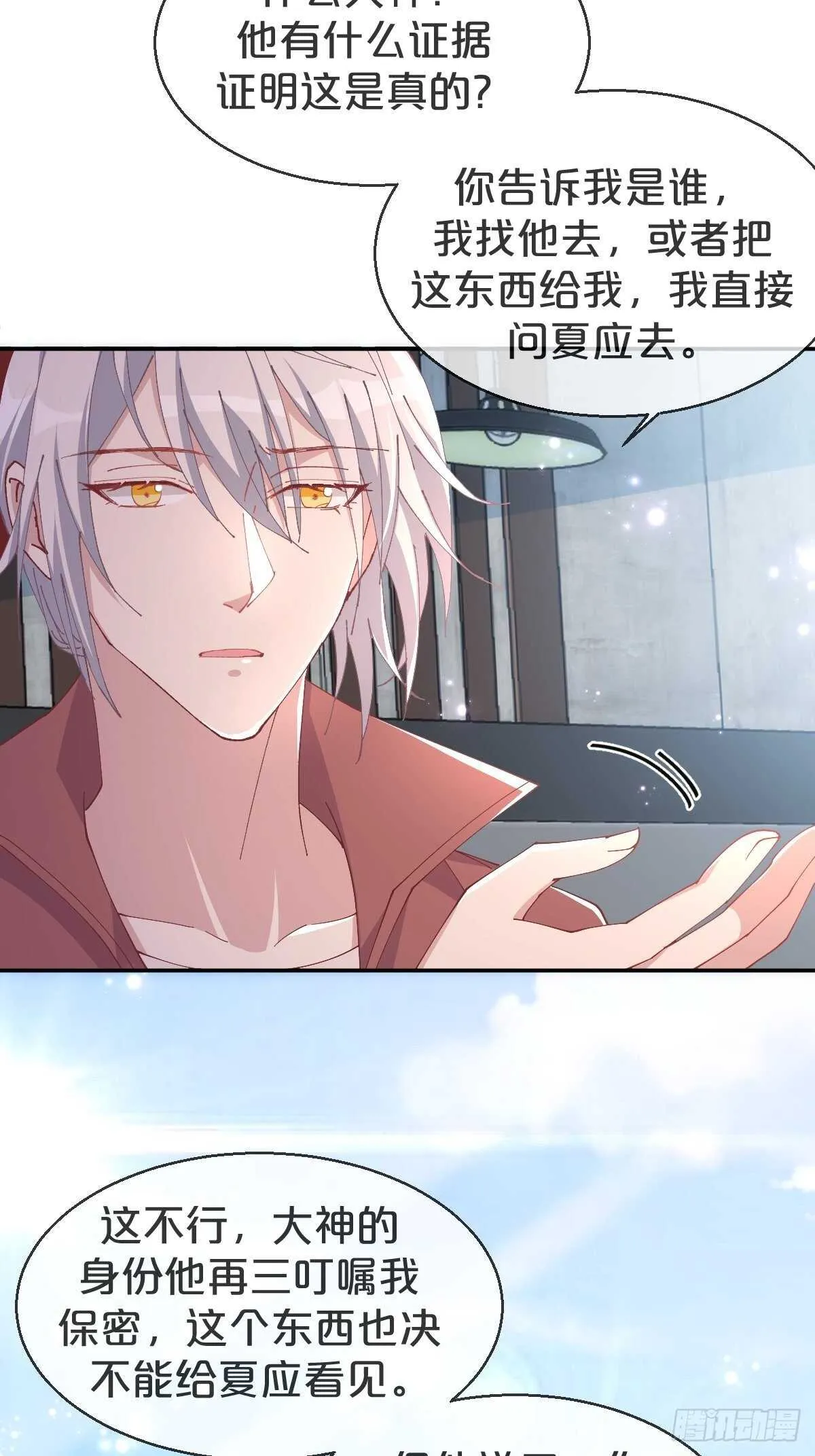 第36话-龙鳞凤羽，永结姻缘 第36页