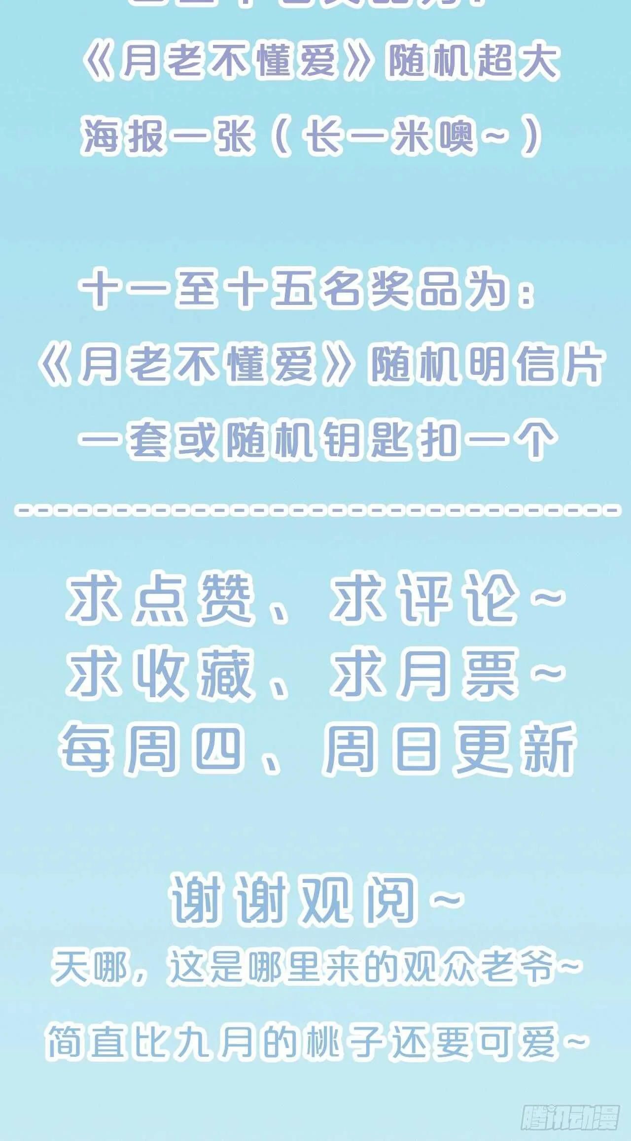 第36话-龙鳞凤羽，永结姻缘 第42页