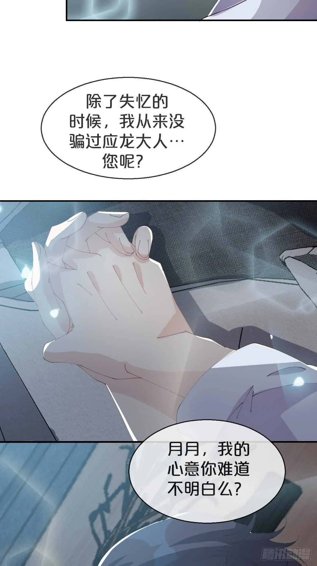 第37话-出发 第25页