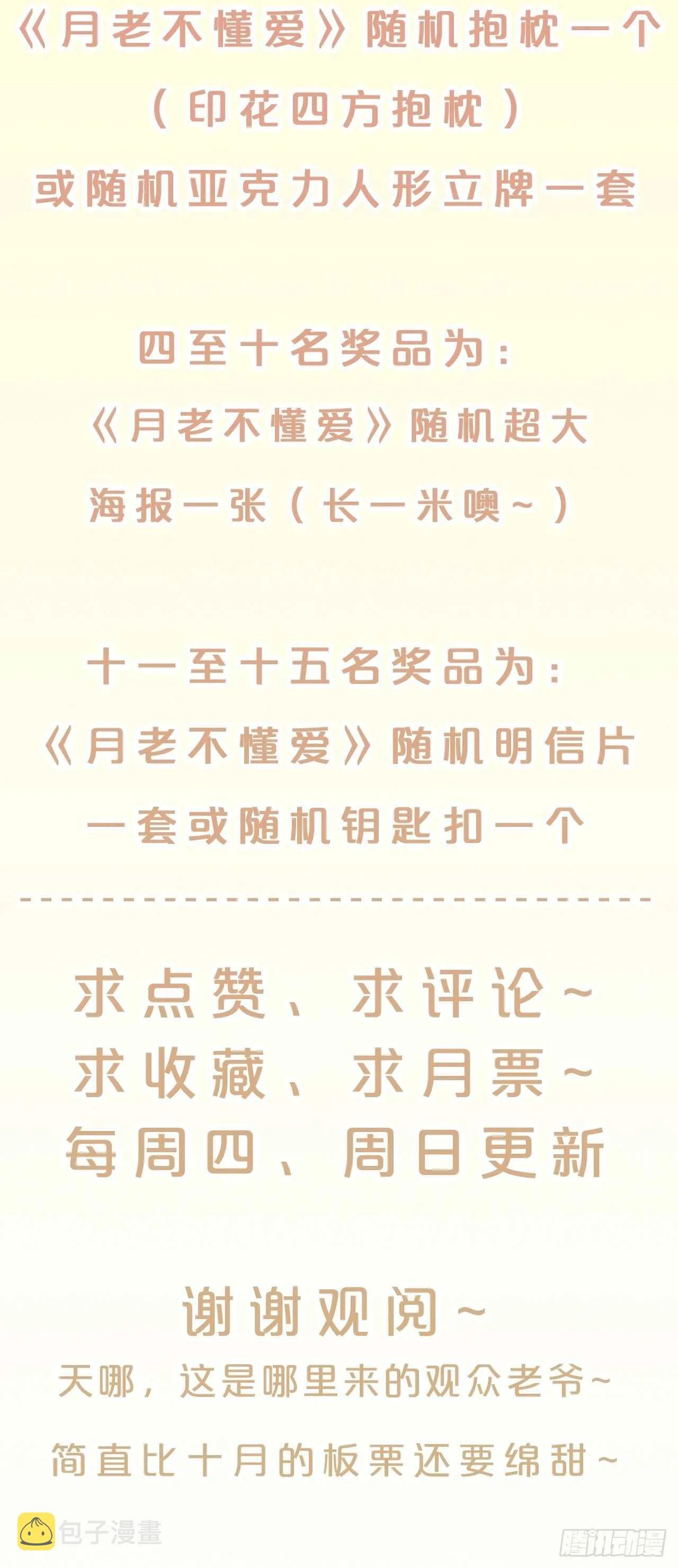 第37话-出发 第60页