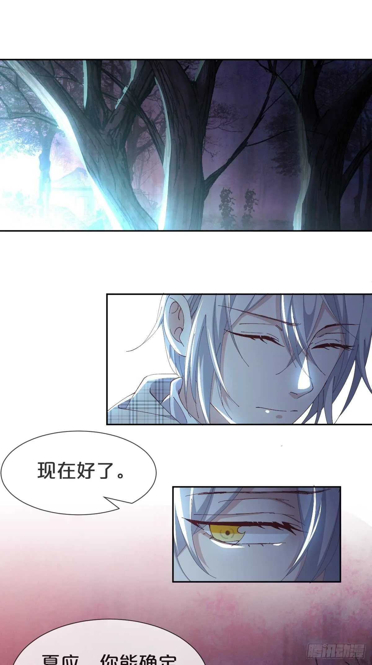 第38话-初见黎州 第24页