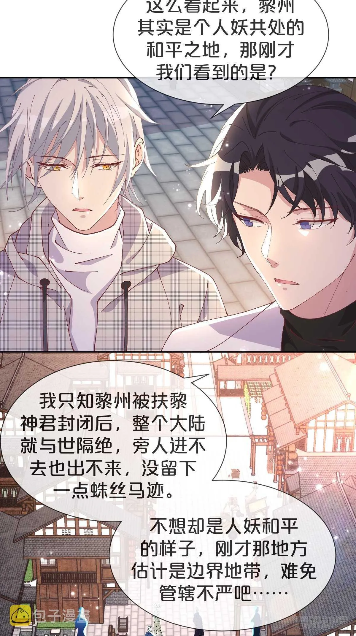 第38话-初见黎州 第30页