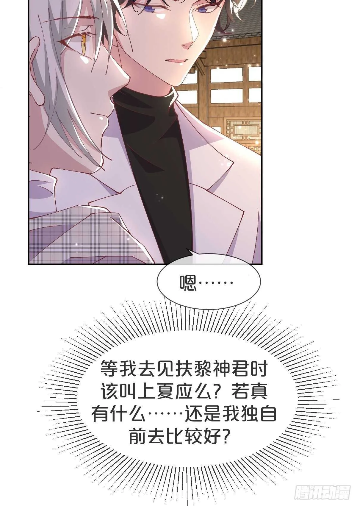 第38话-初见黎州 第32页