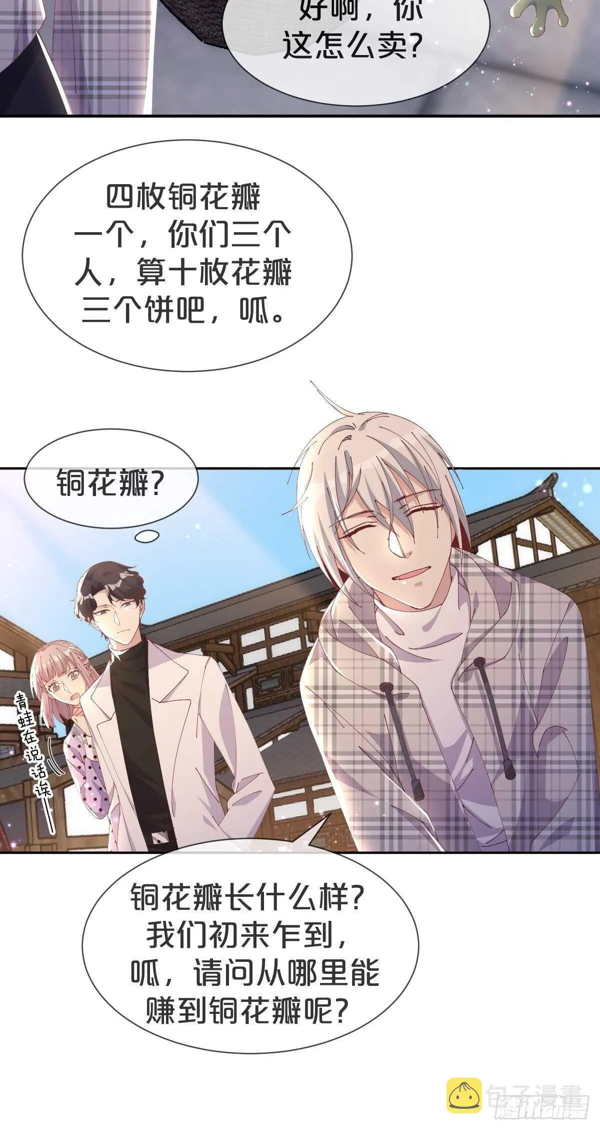 第38话-初见黎州 第37页