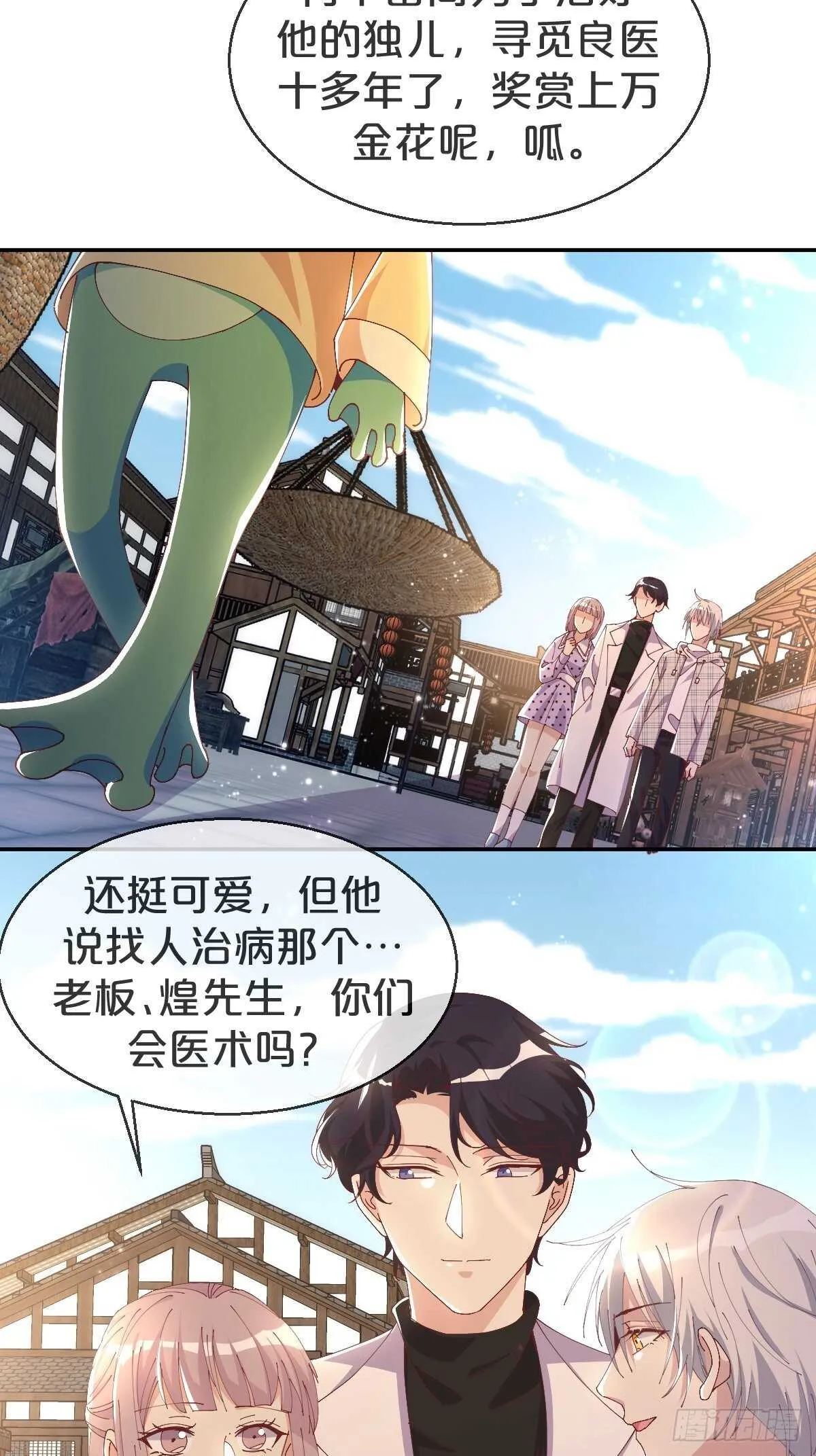 第38话-初见黎州 第39页