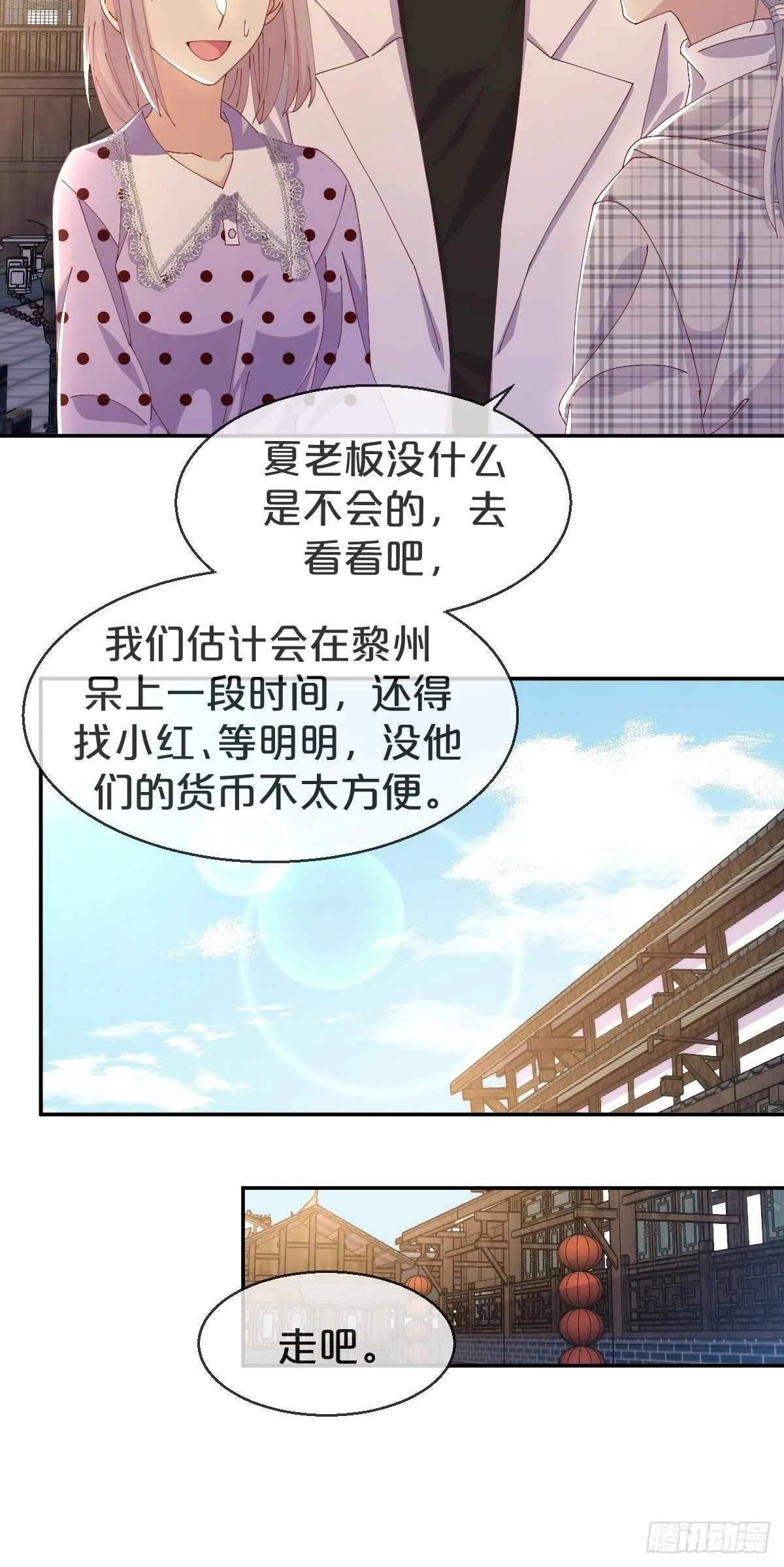 第38话-初见黎州 第40页