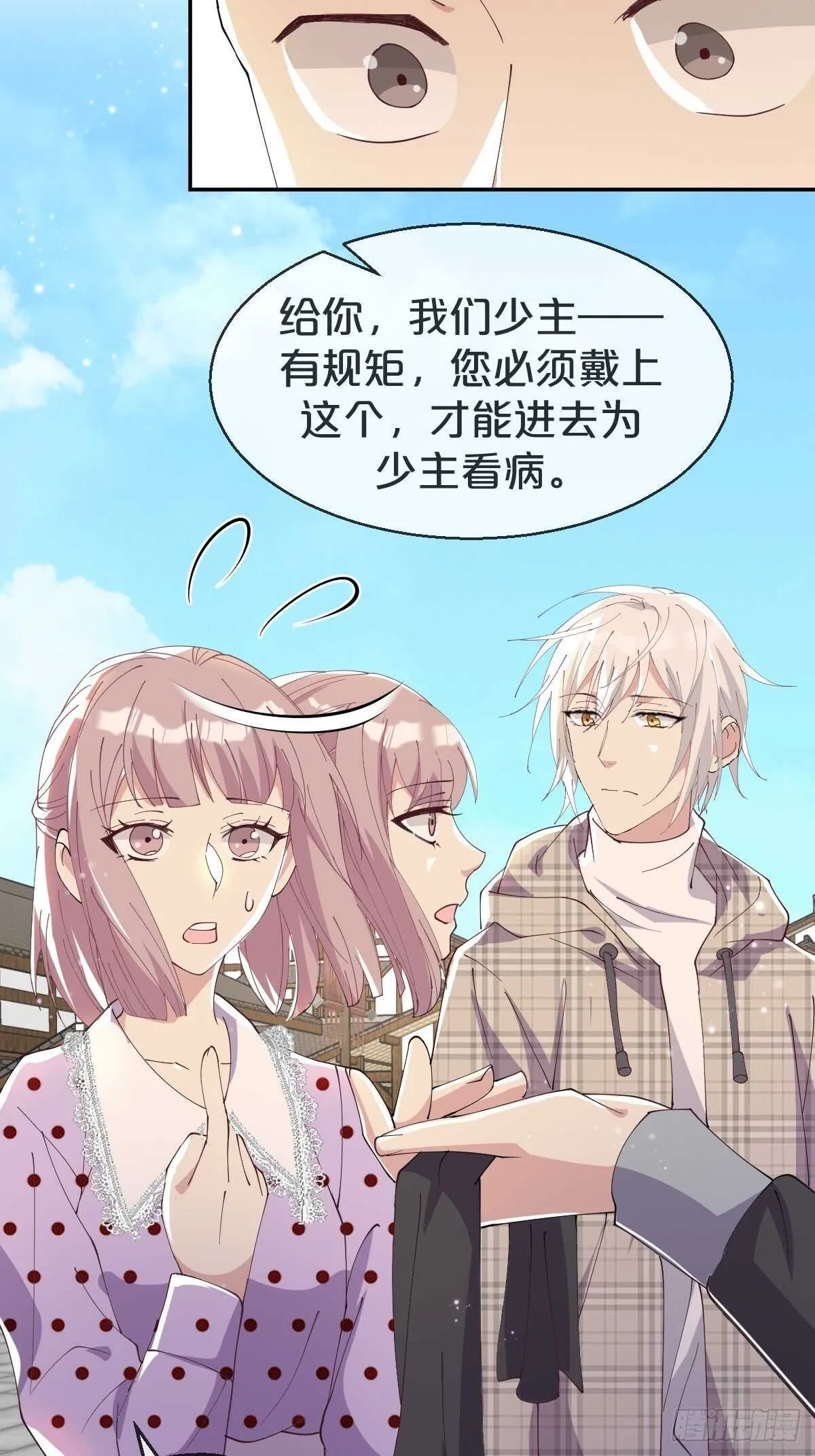 第38话-初见黎州 第46页