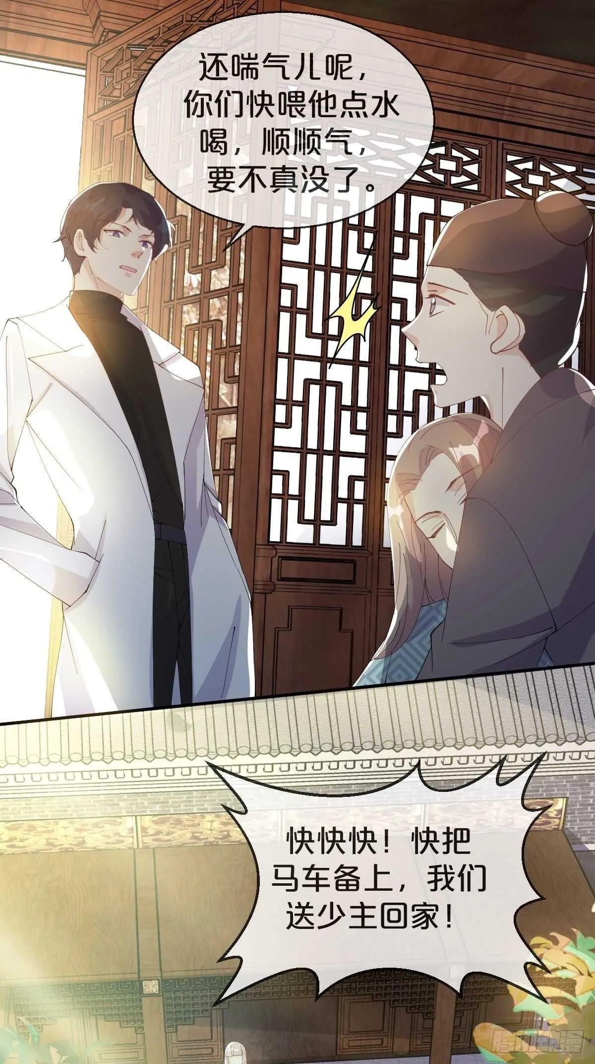 第39话-病秧子少主 第31页