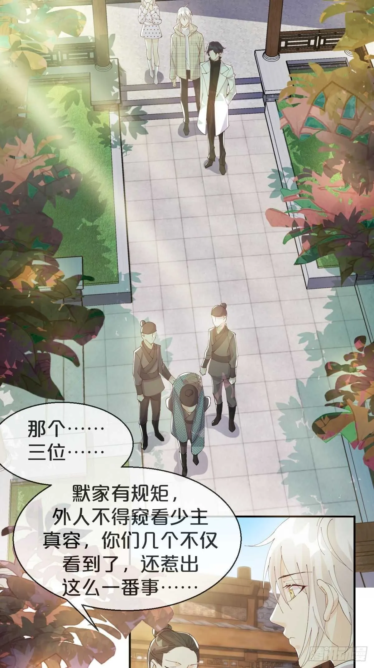 第39话-病秧子少主 第32页