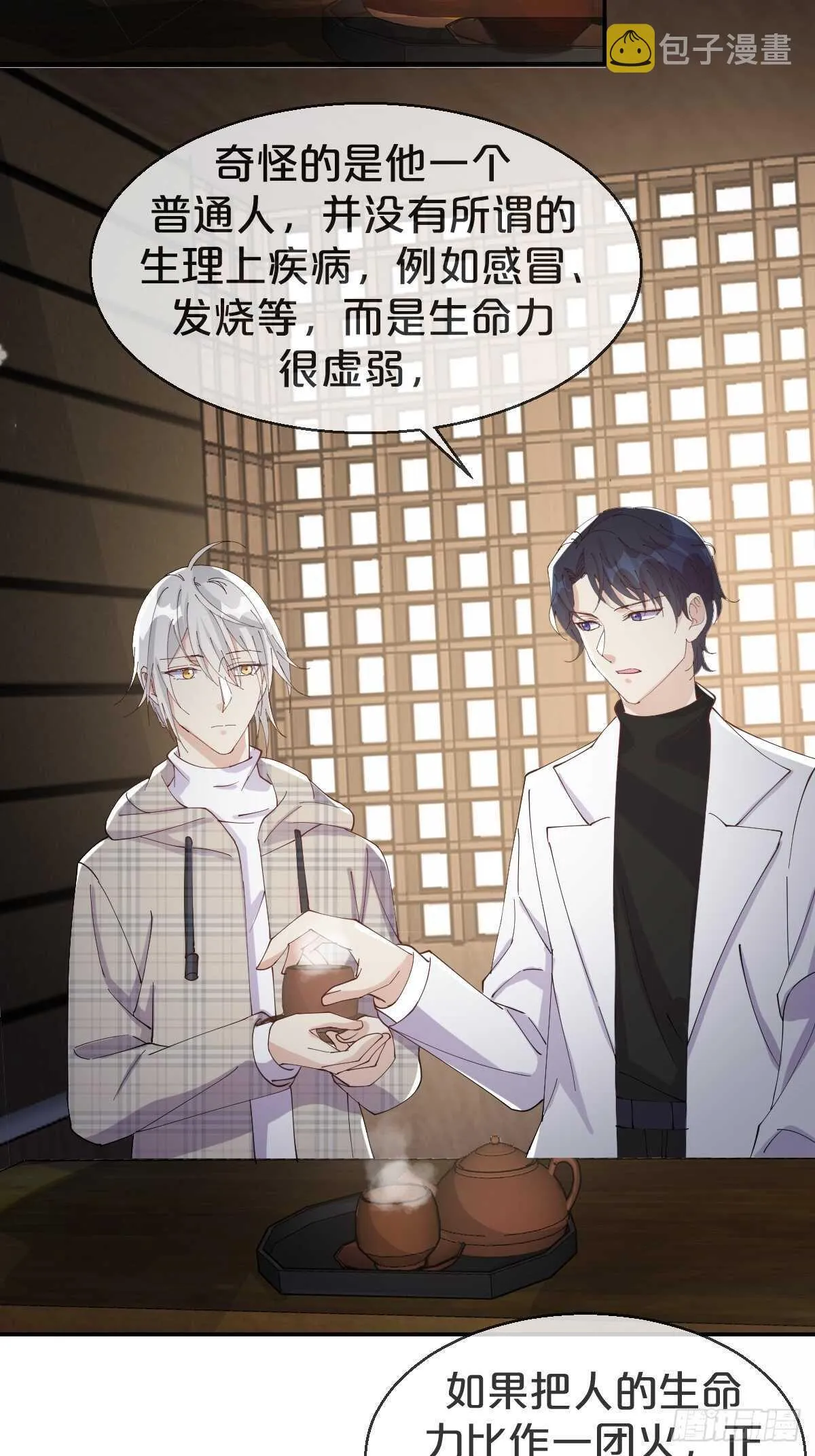 第39话-病秧子少主 第39页