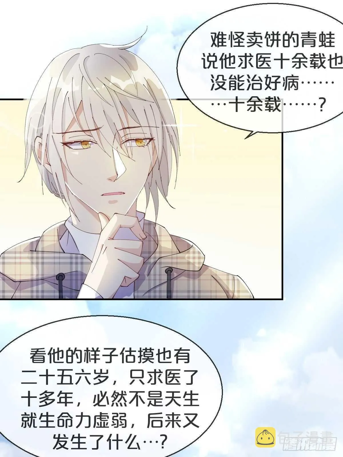 第39话-病秧子少主 第41页