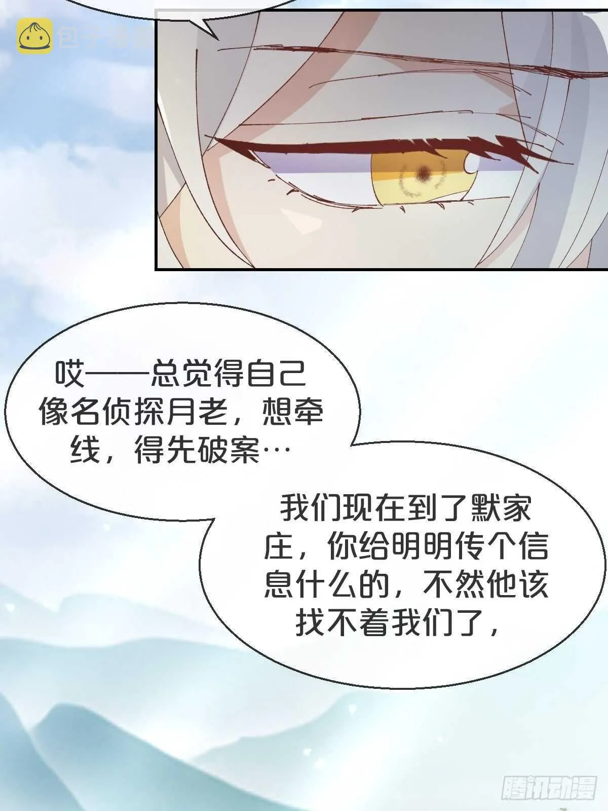 第39话-病秧子少主 第42页