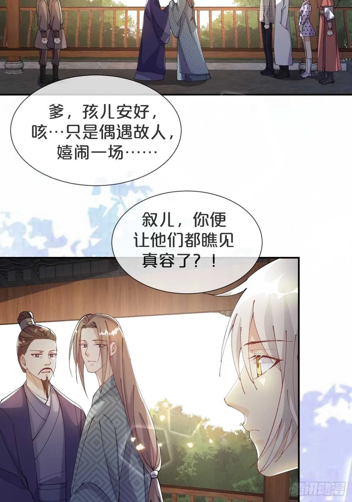 第40话-血红的回忆 第37页