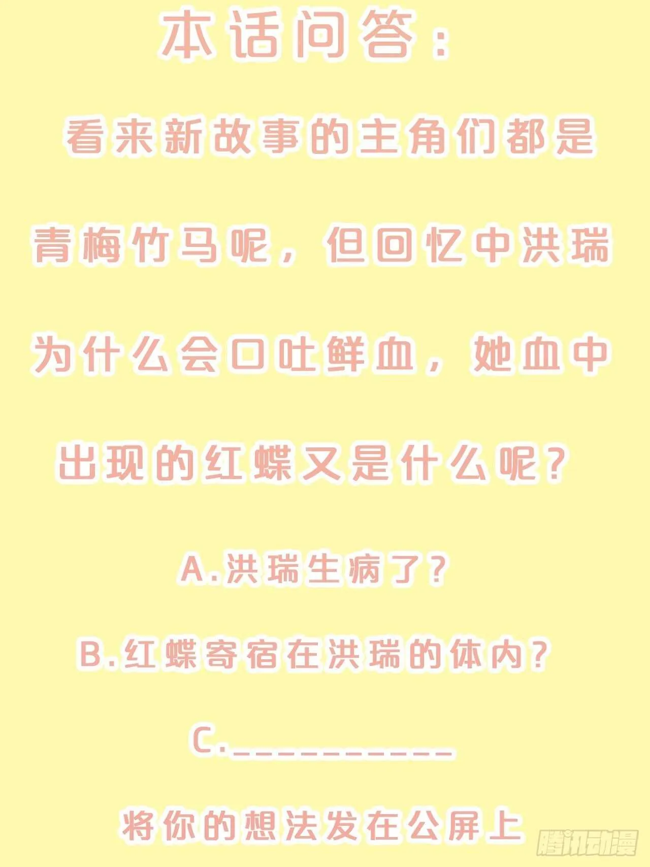 第40话-血红的回忆 第48页
