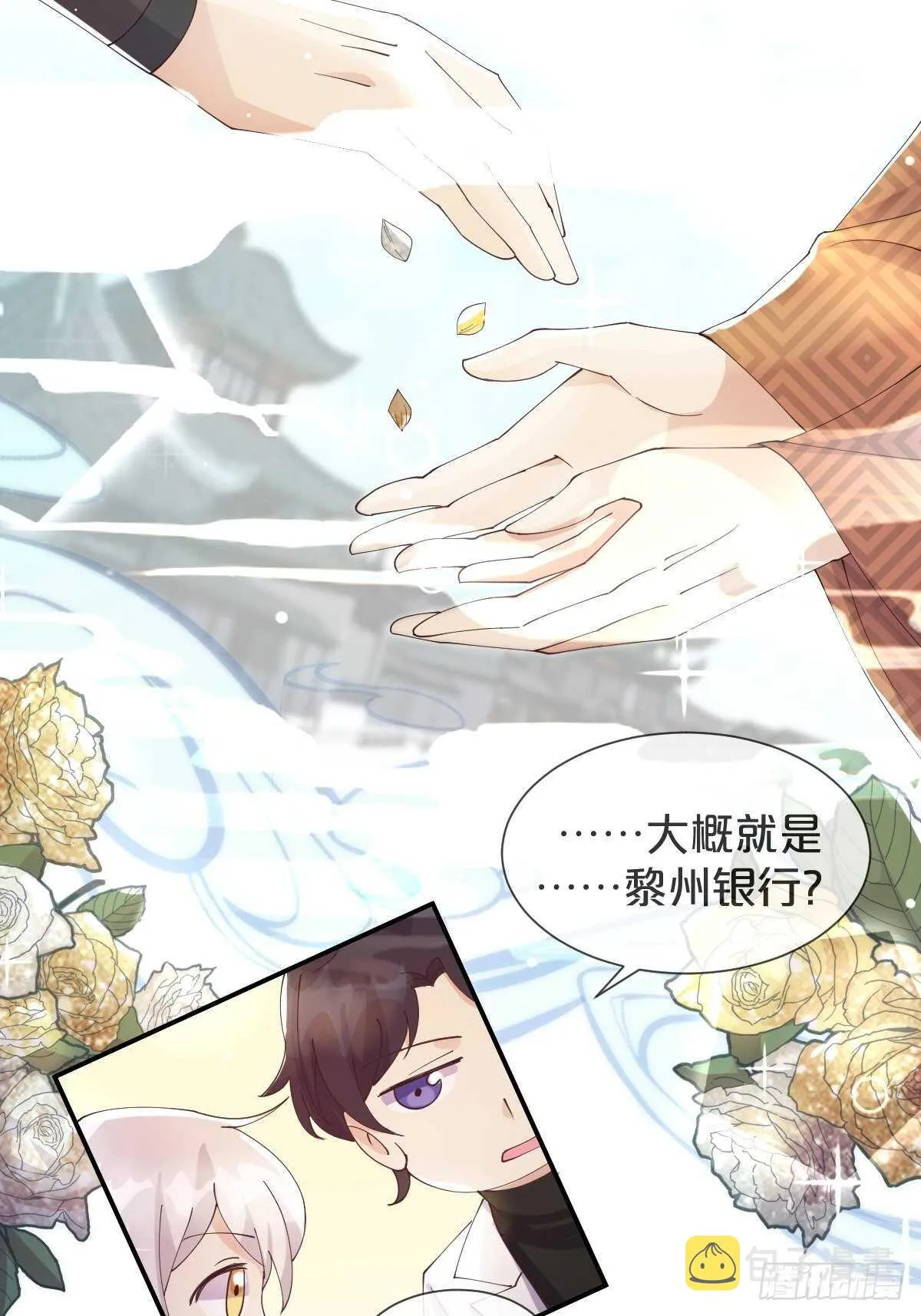 第41话-家里有矿 第14页