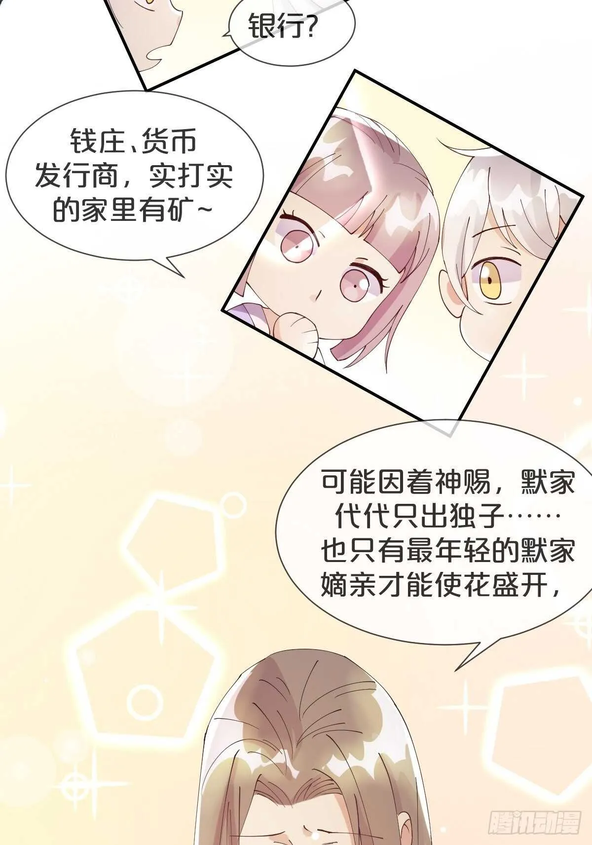 第41话-家里有矿 第15页